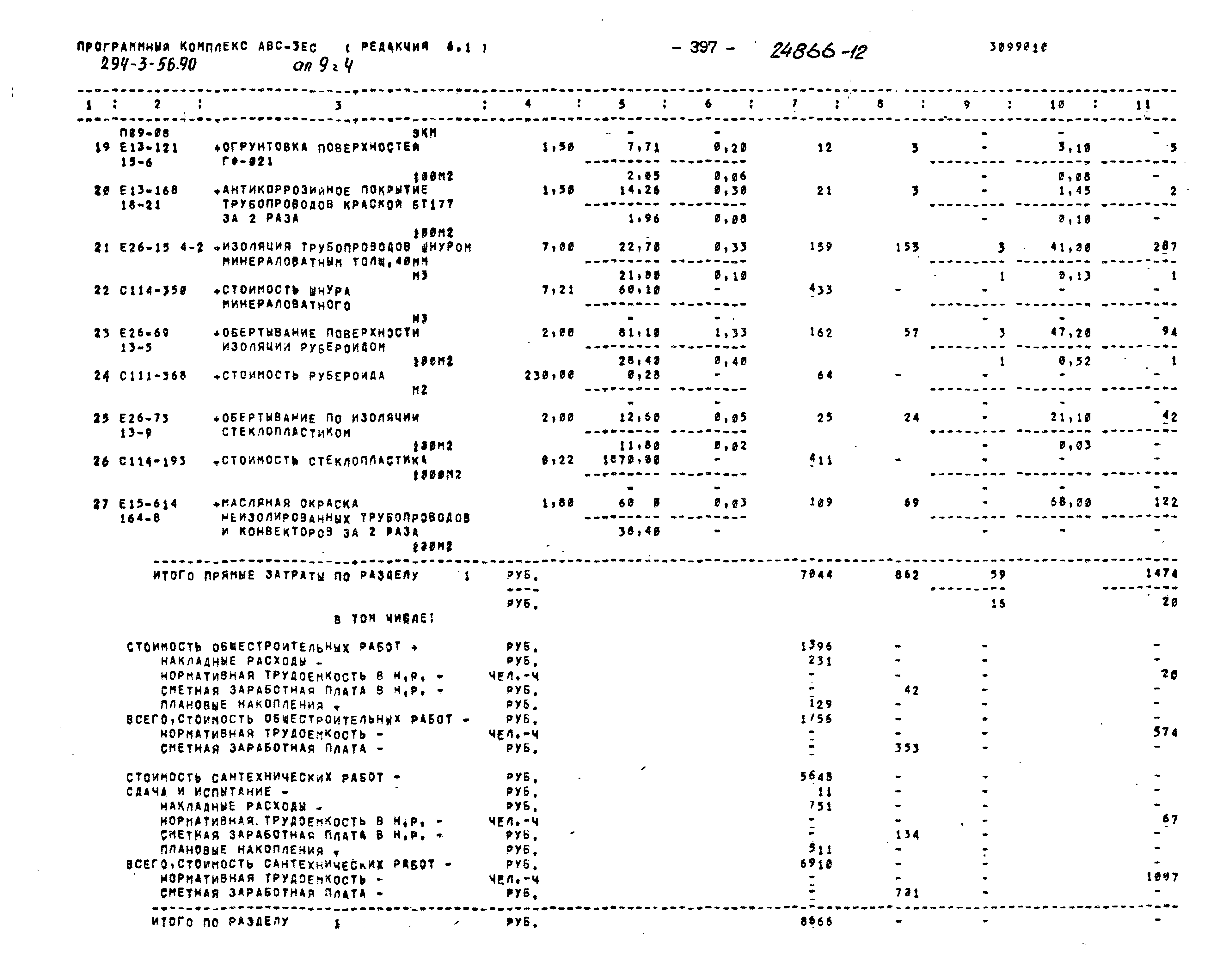 Типовой проект 294-3-56.90