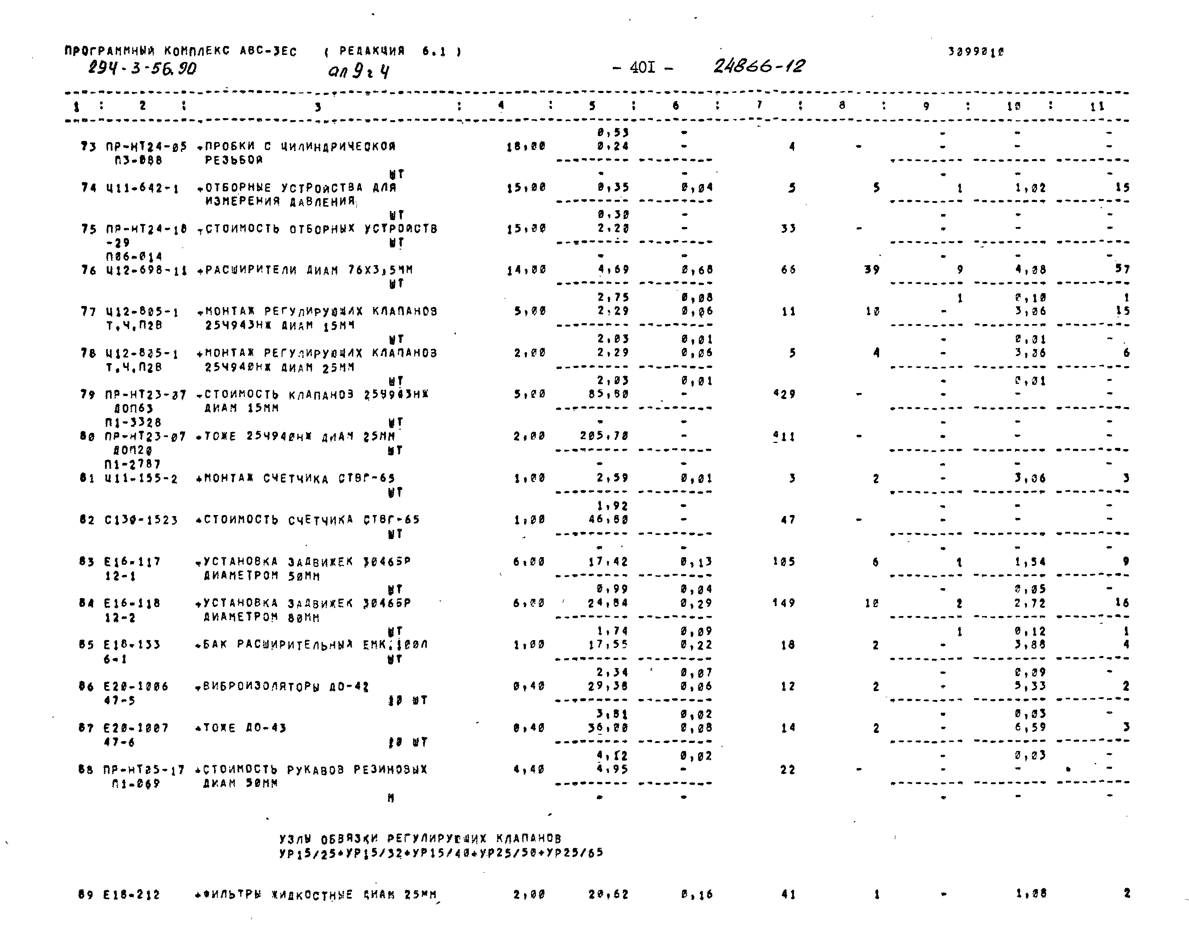 Типовой проект 294-3-56.90