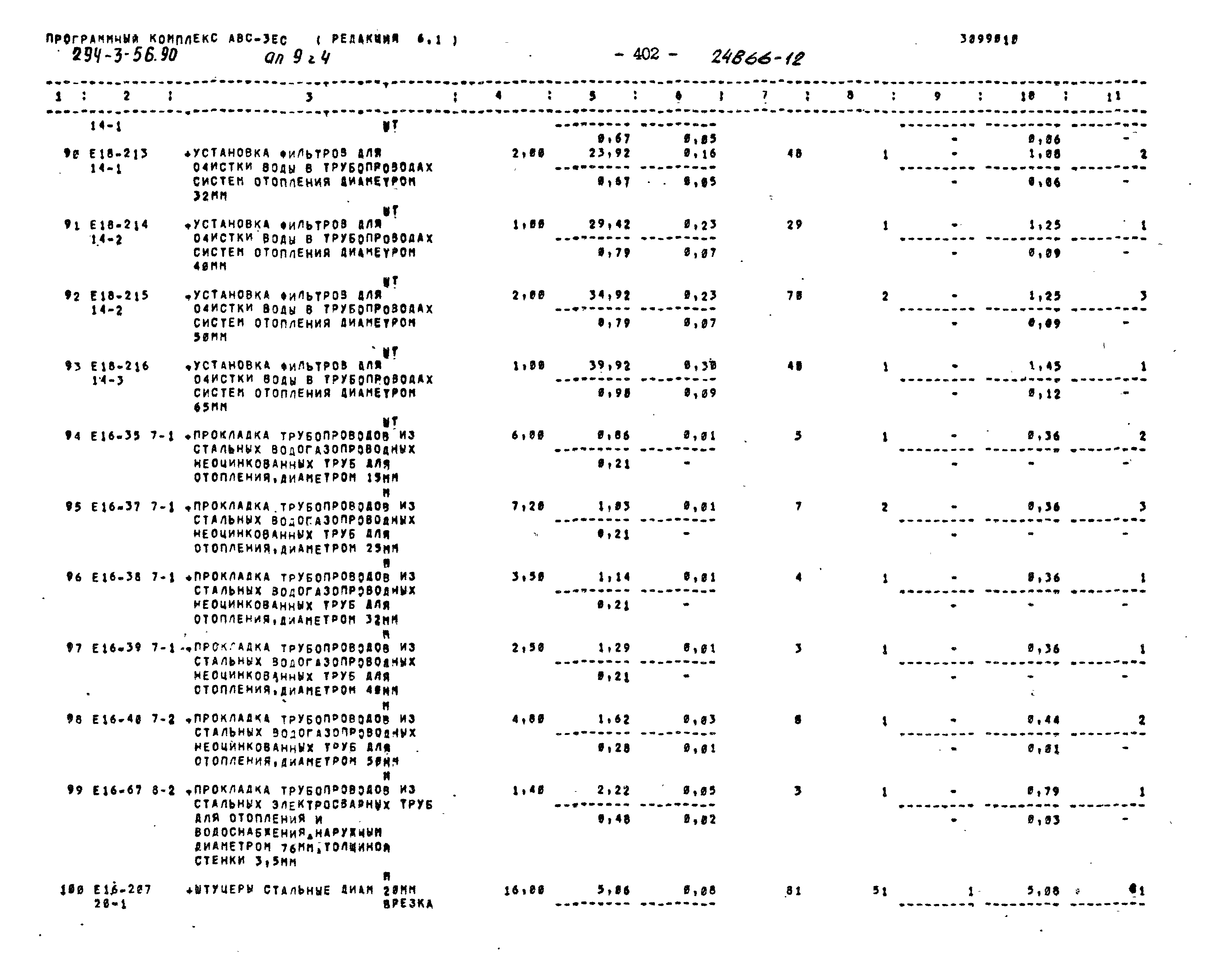 Типовой проект 294-3-56.90