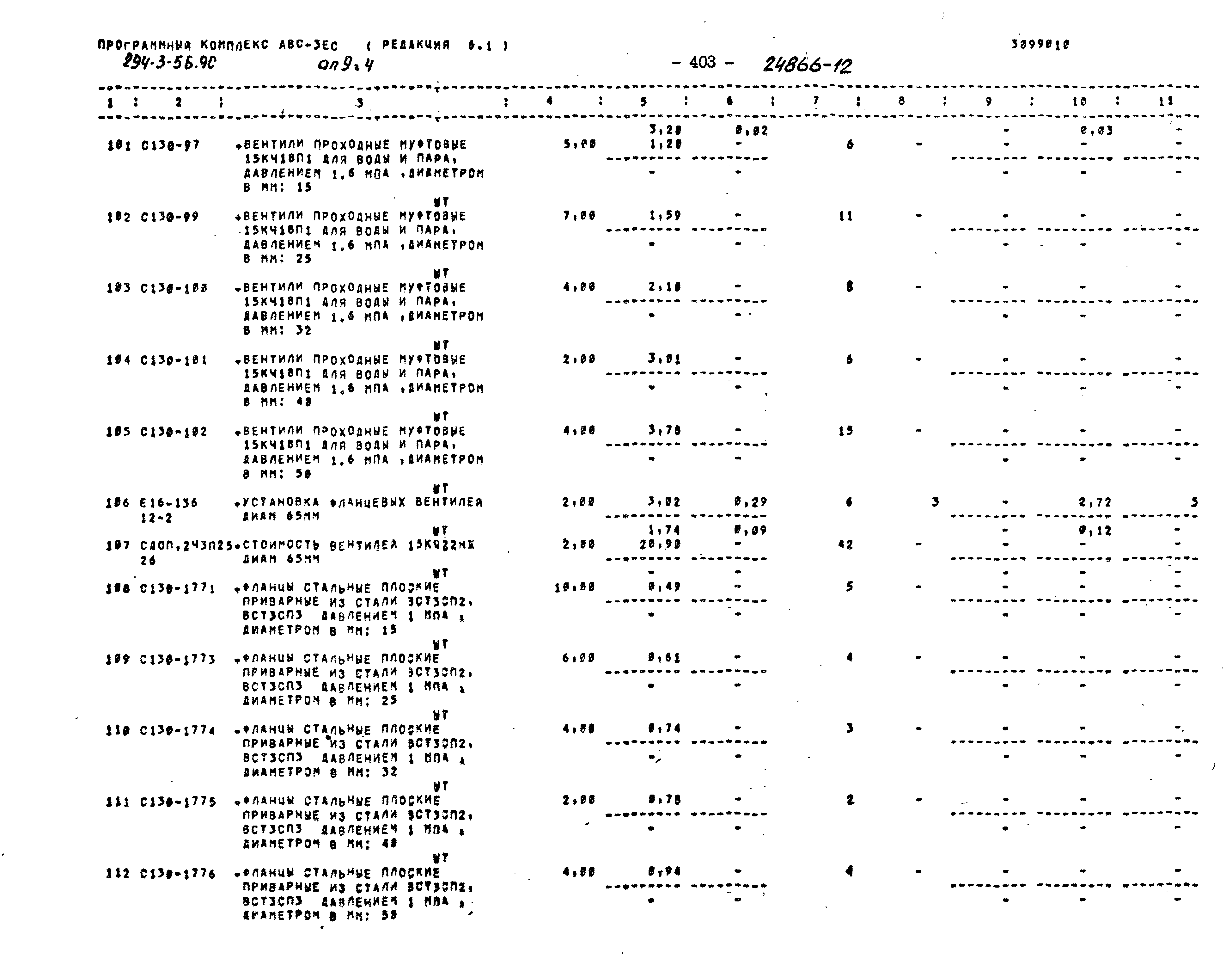 Типовой проект 294-3-56.90