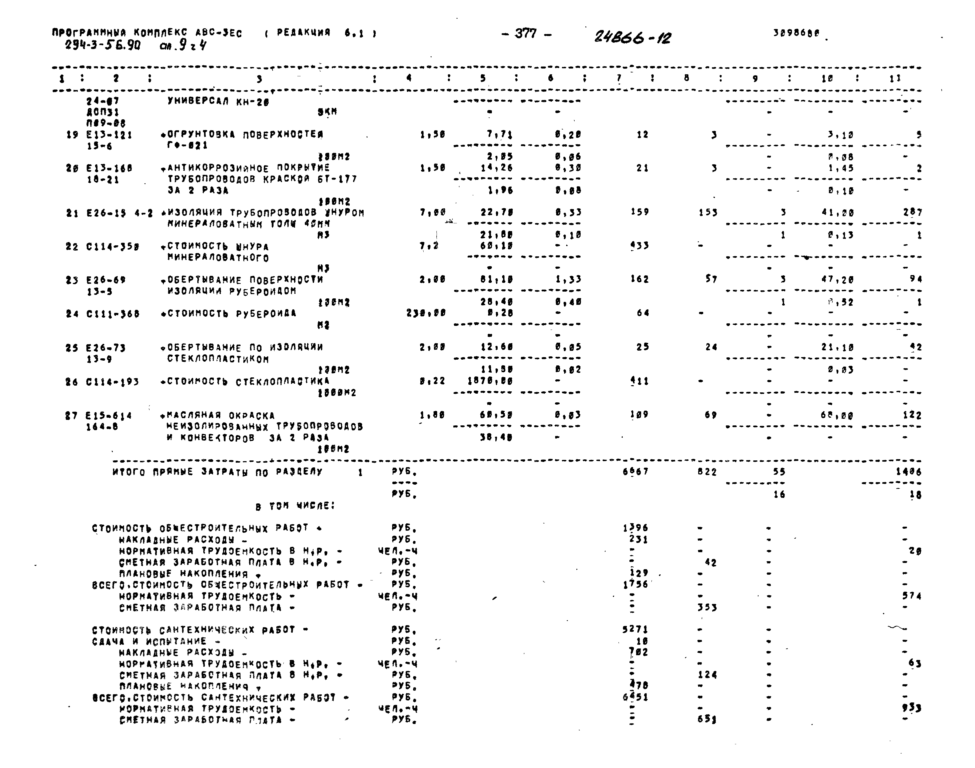 Типовой проект 294-3-56.90