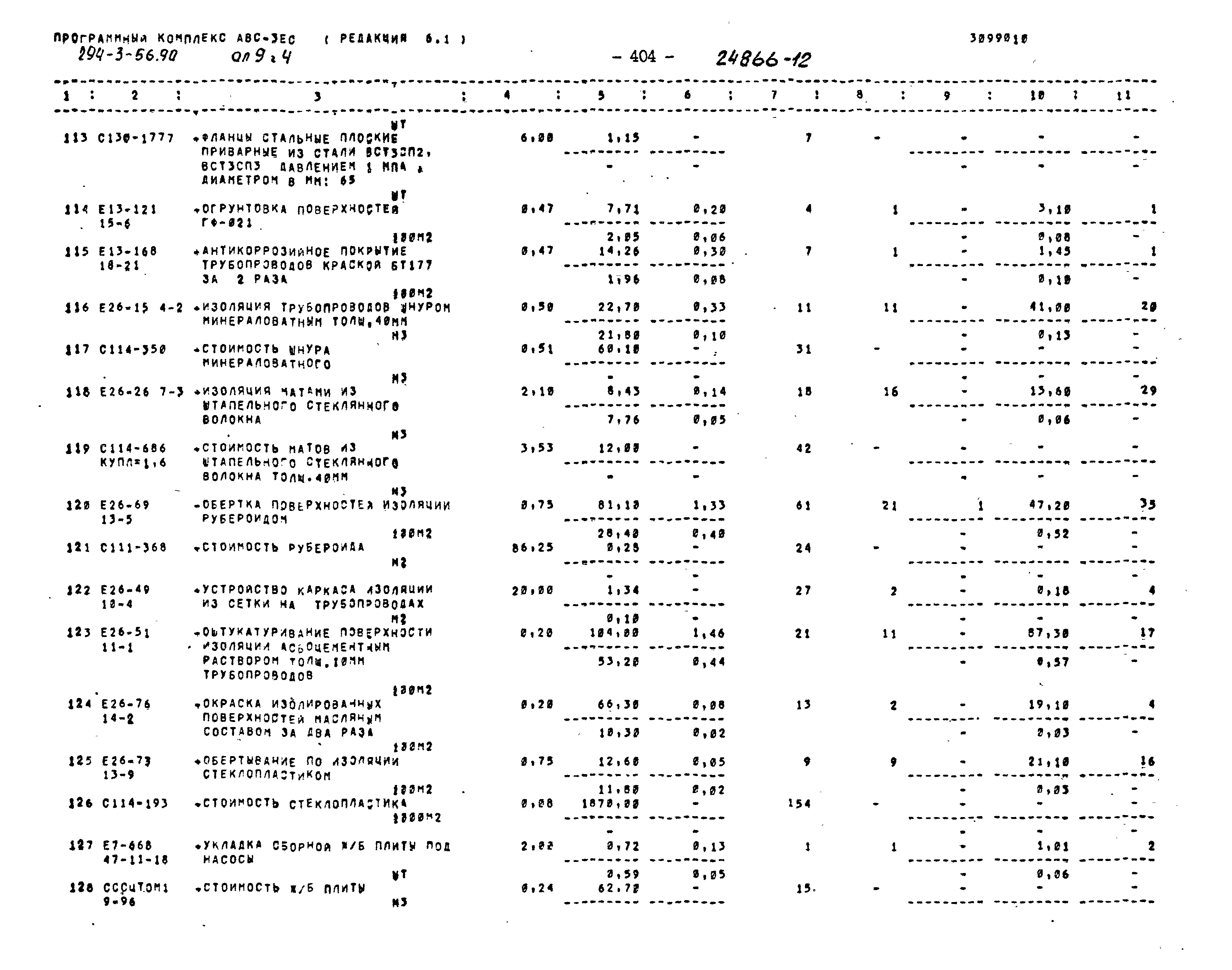 Типовой проект 294-3-56.90