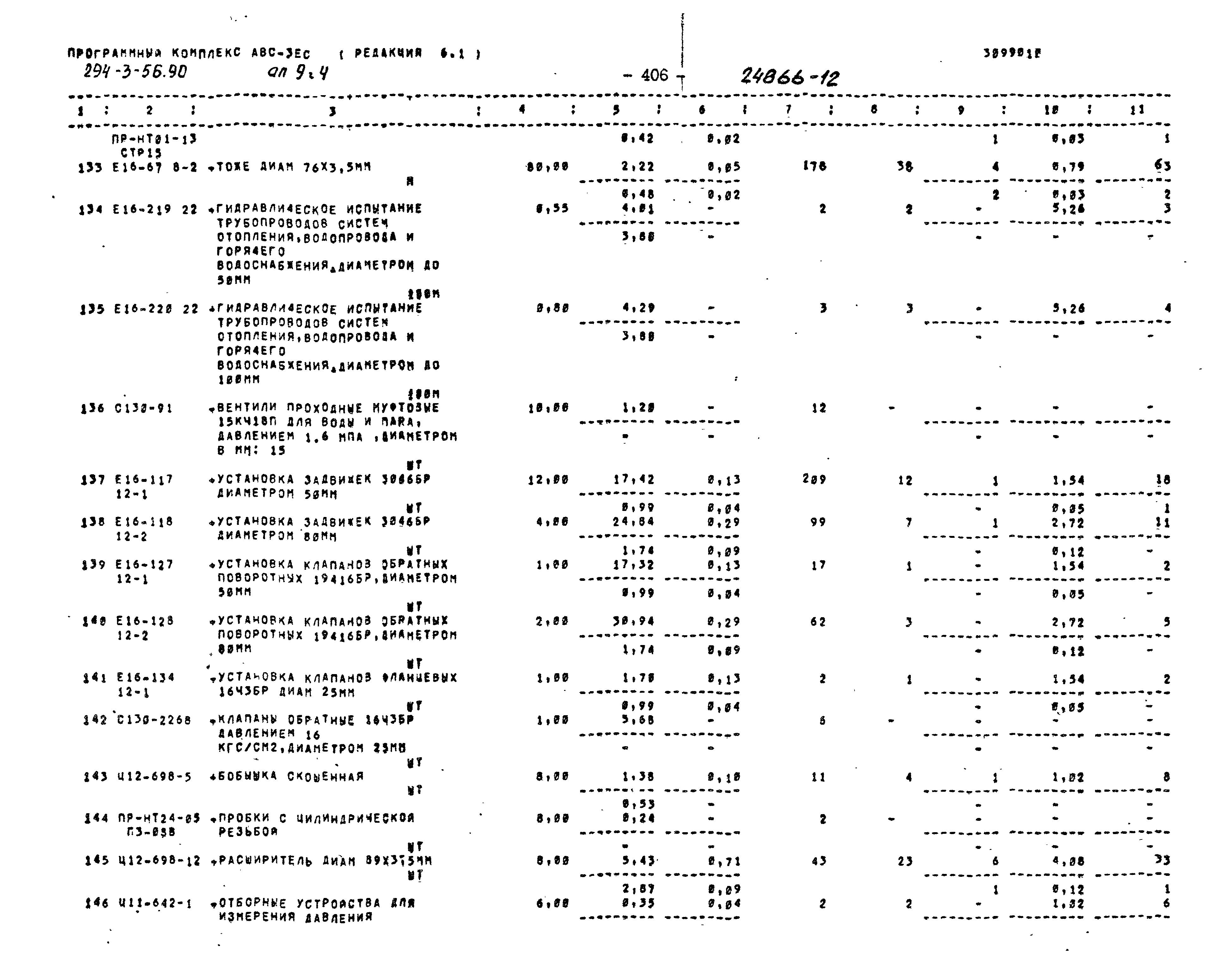 Типовой проект 294-3-56.90