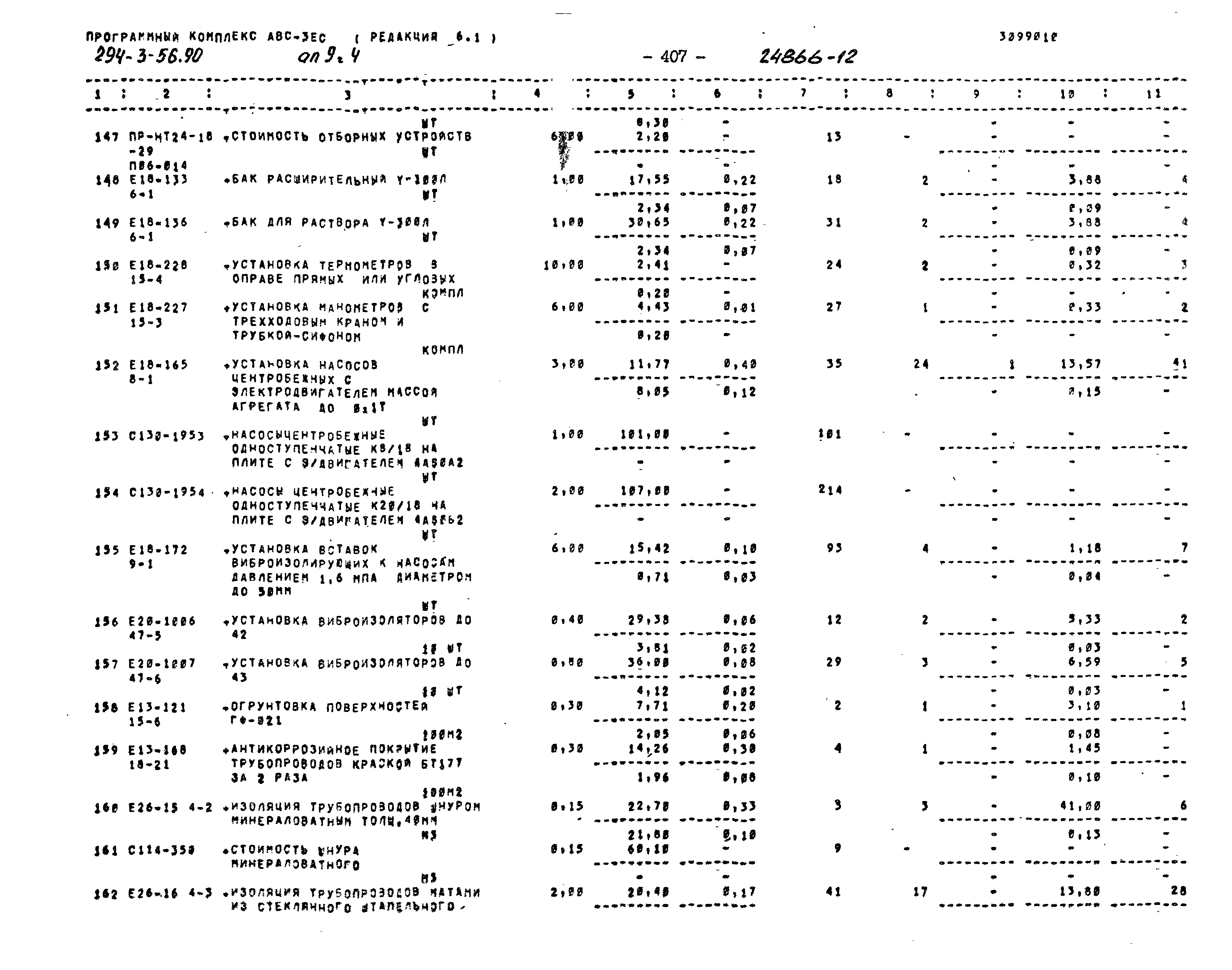 Типовой проект 294-3-56.90