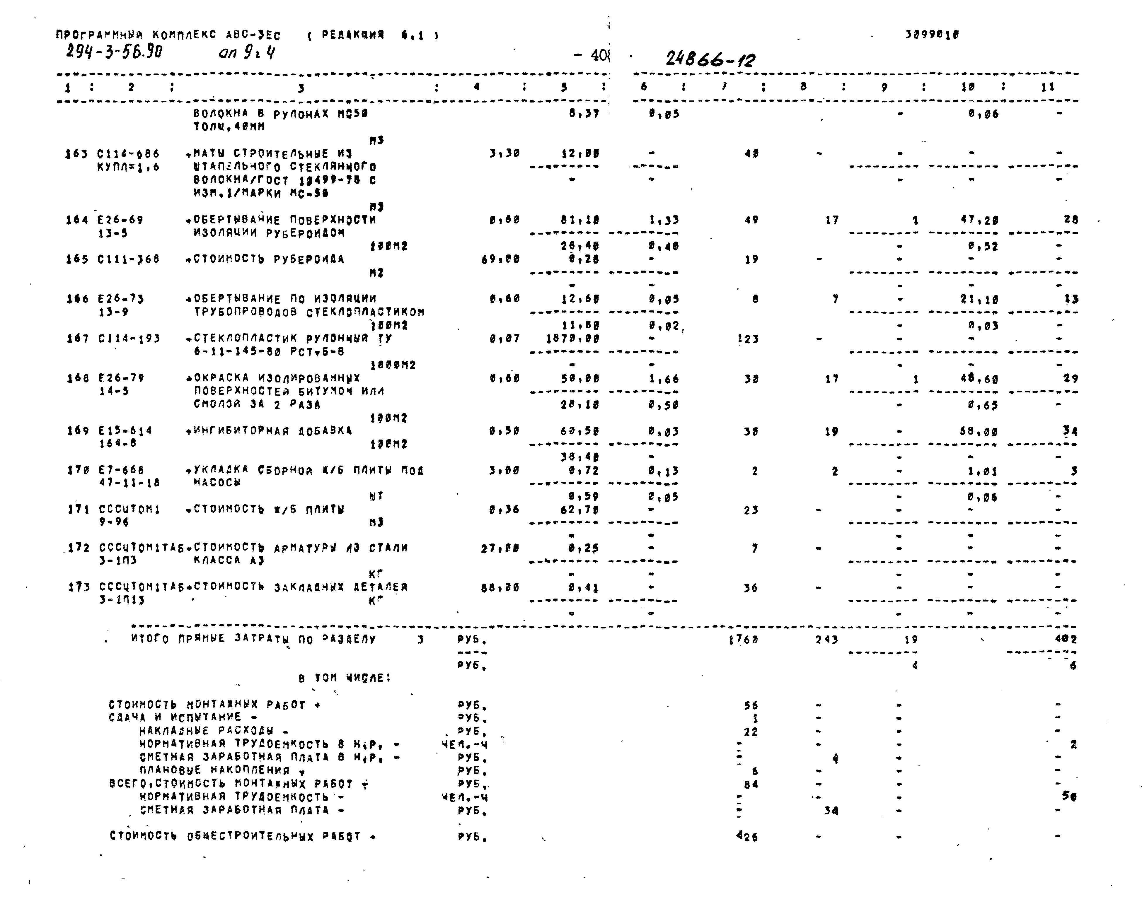 Типовой проект 294-3-56.90