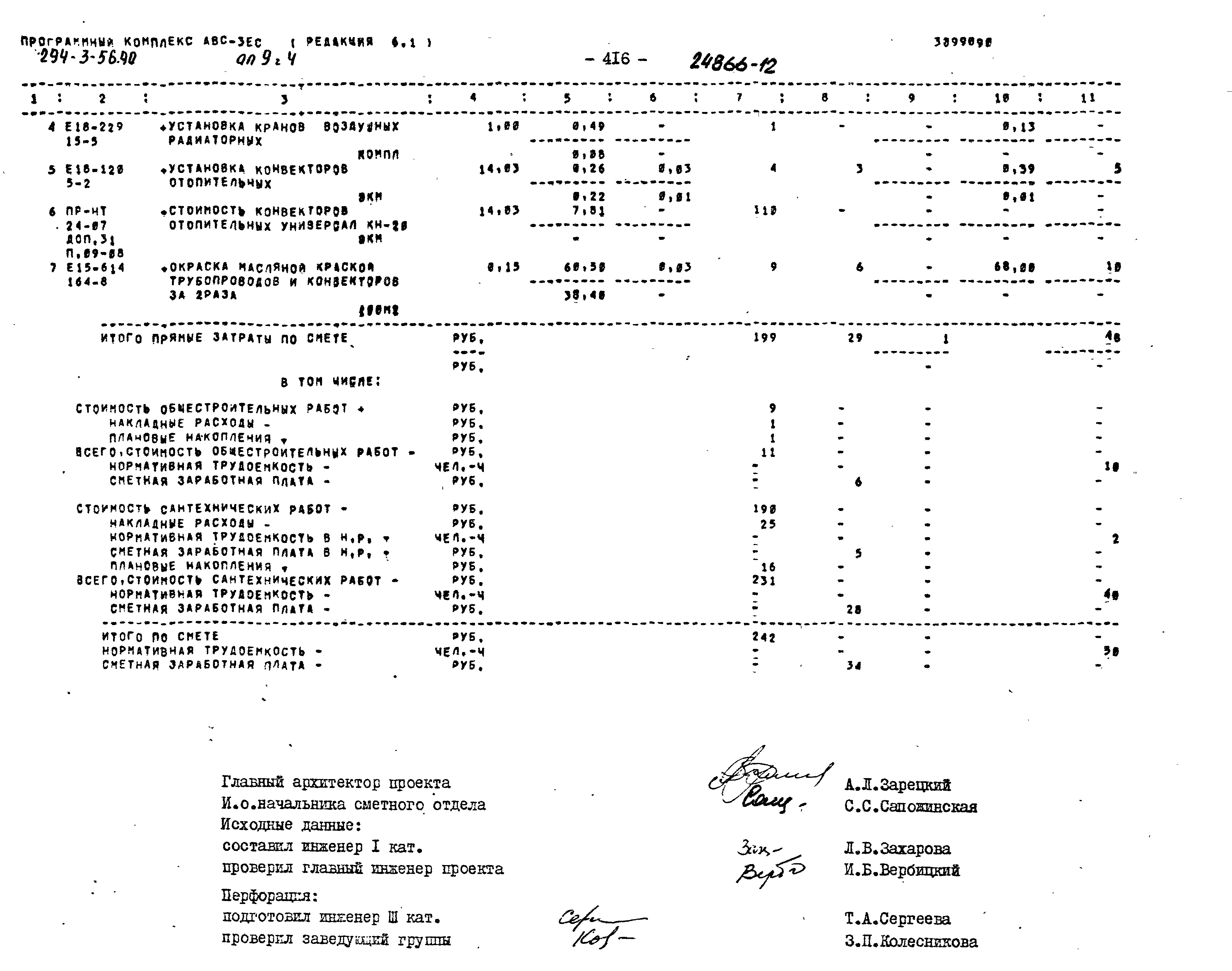 Типовой проект 294-3-56.90