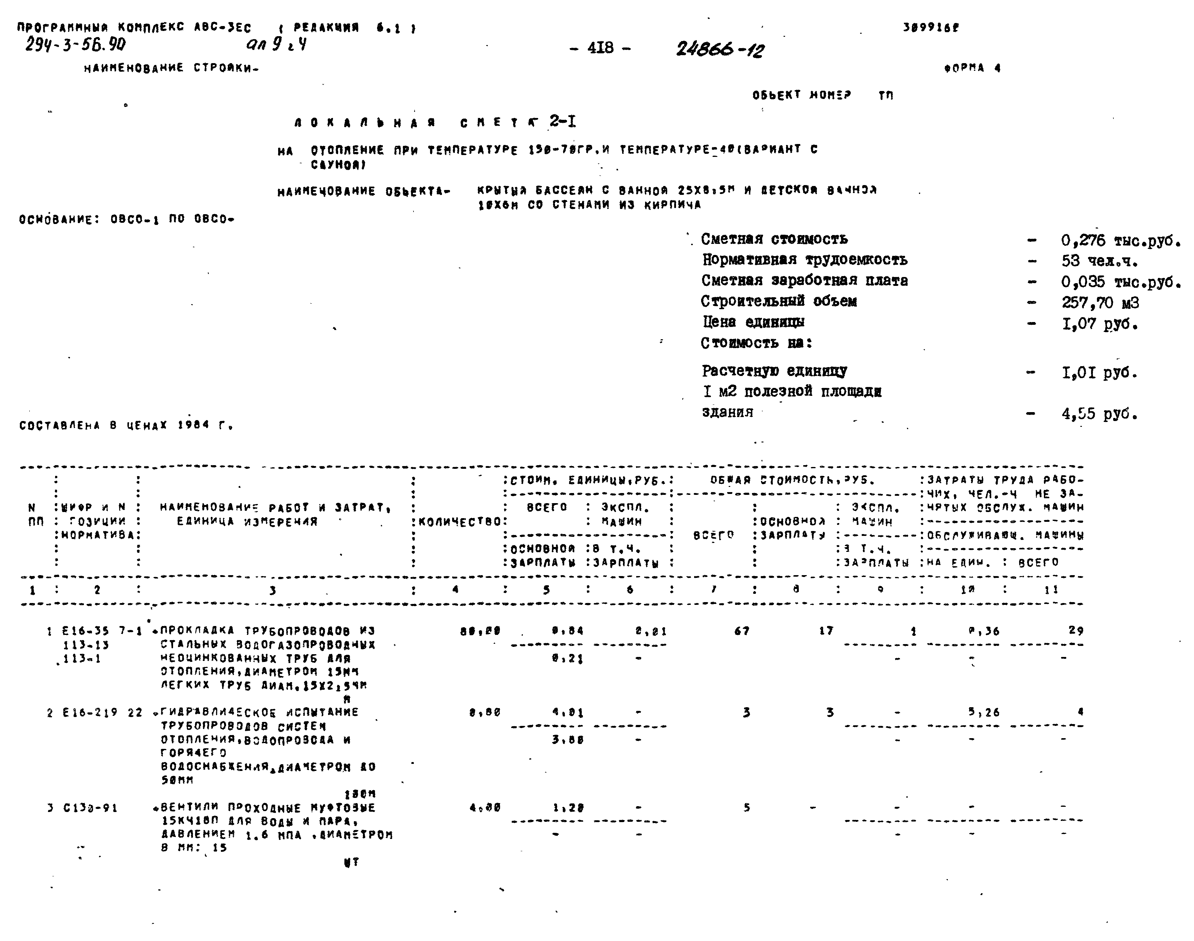 Типовой проект 294-3-56.90