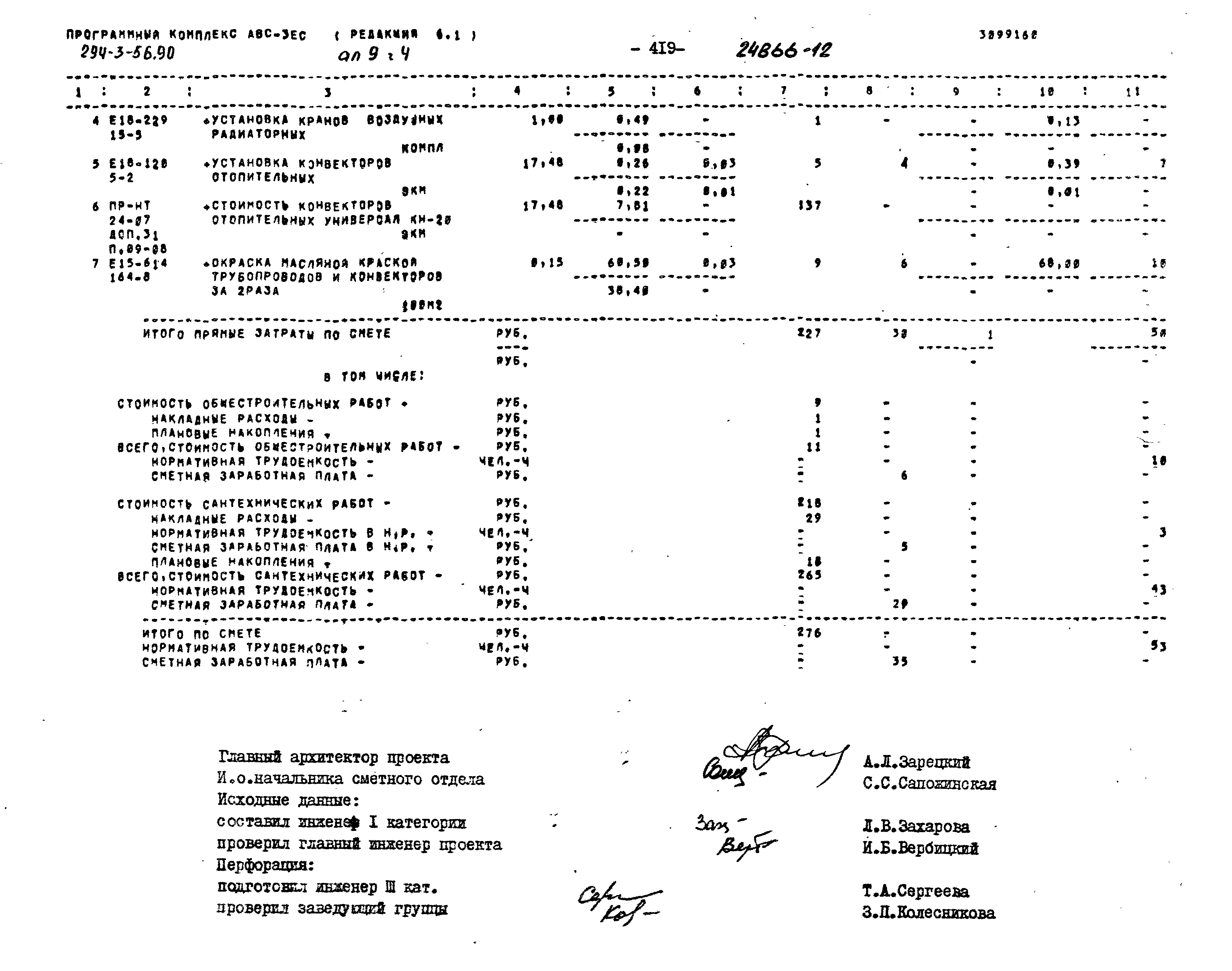 Типовой проект 294-3-56.90