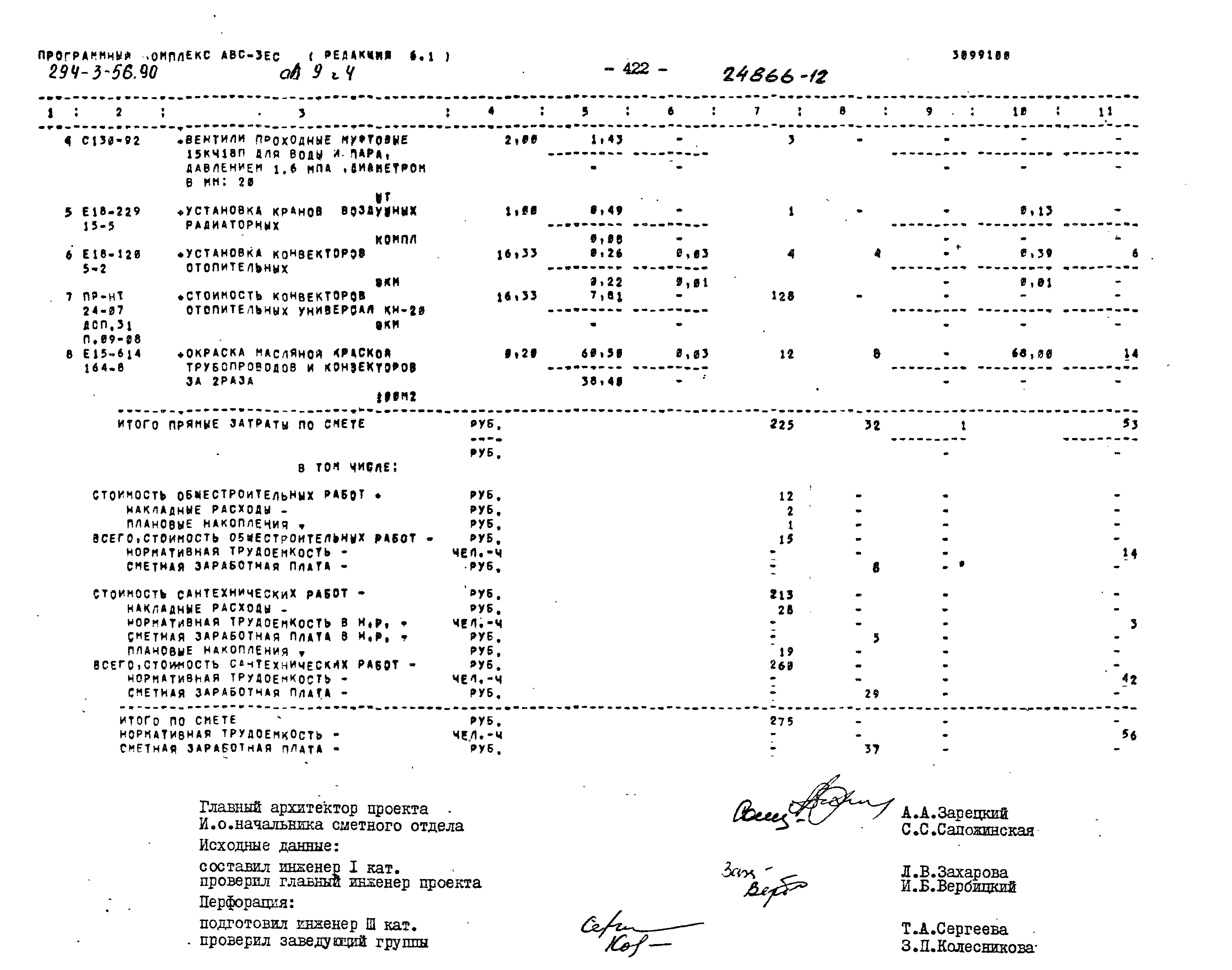 Типовой проект 294-3-56.90