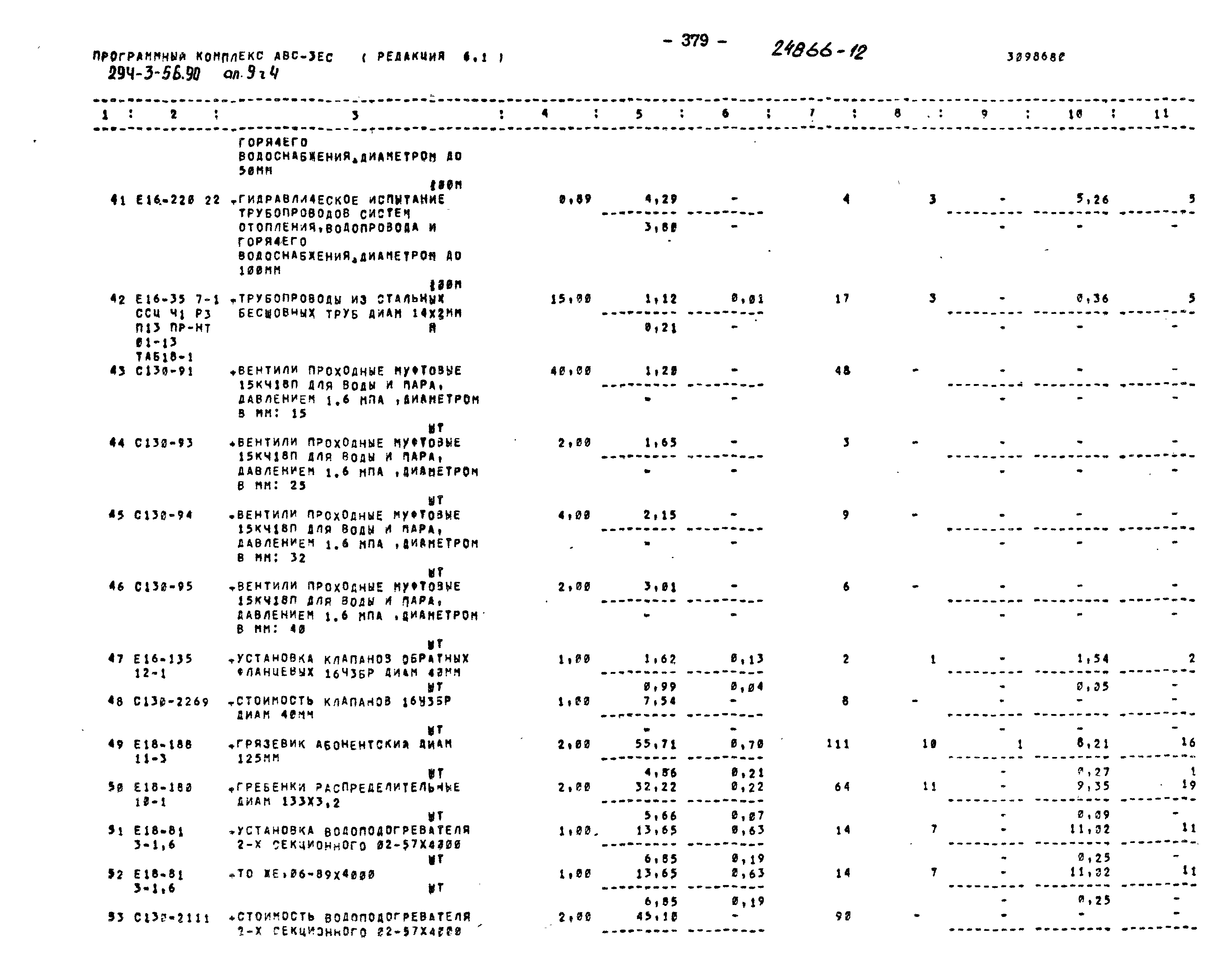 Типовой проект 294-3-56.90