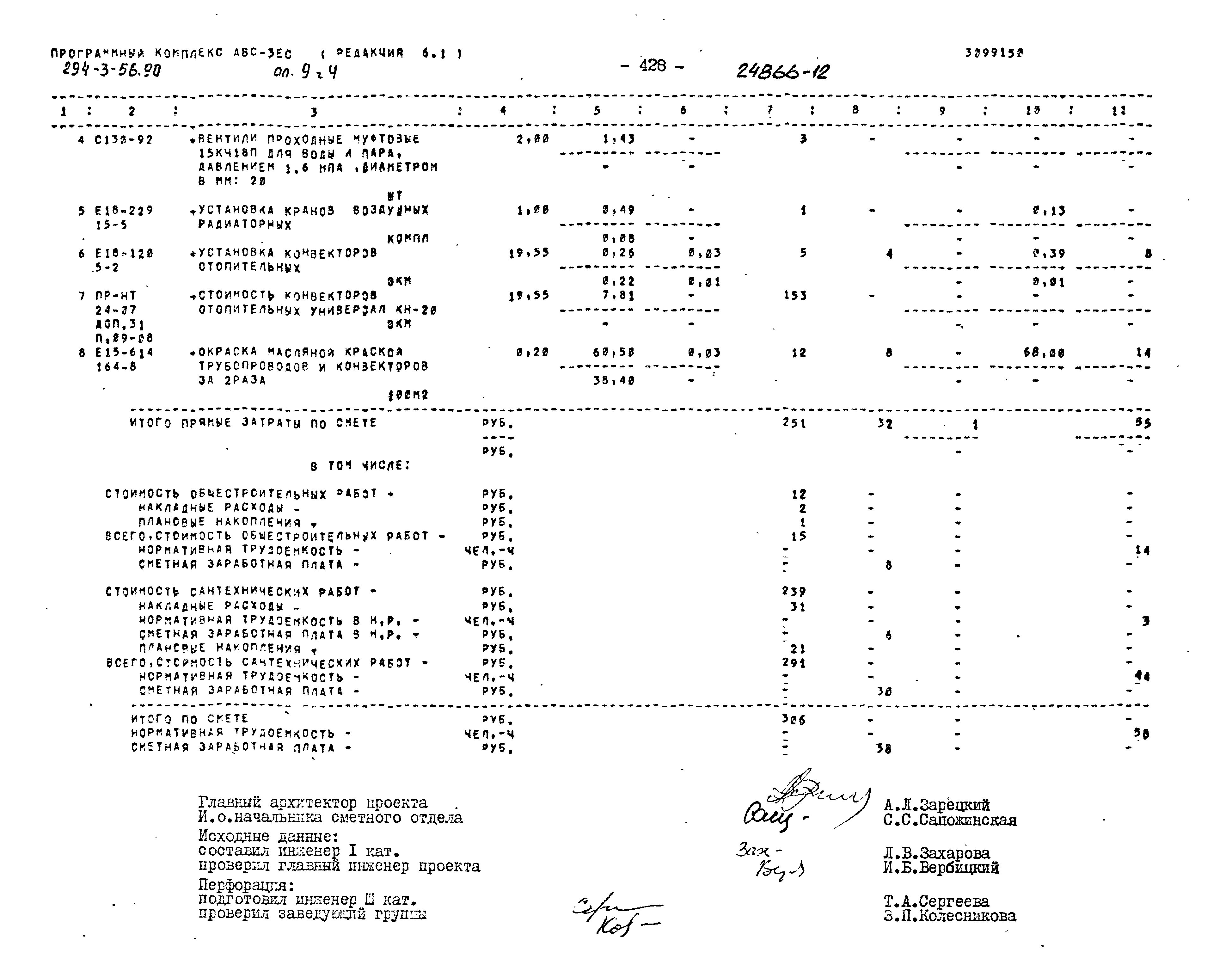 Типовой проект 294-3-56.90