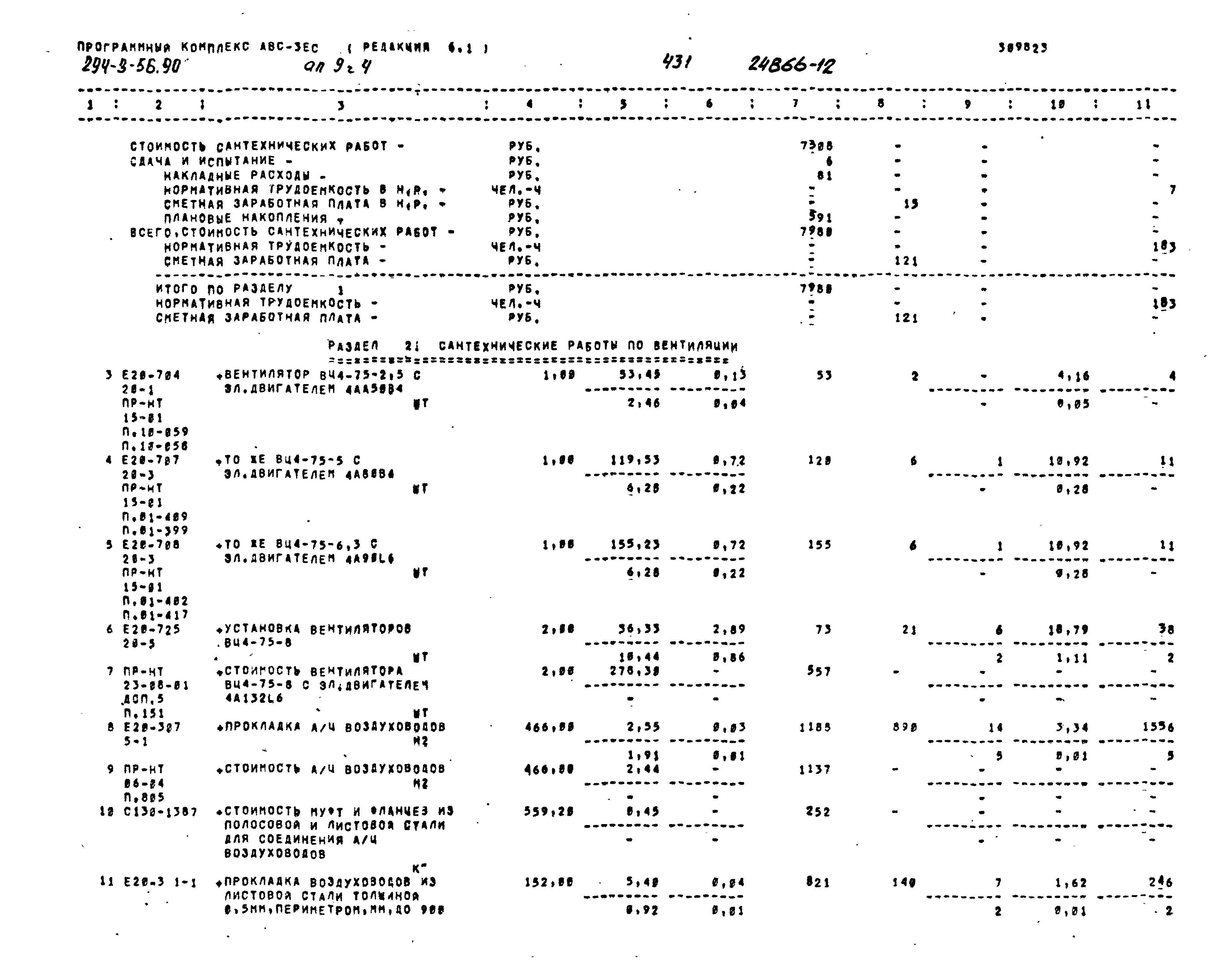 Типовой проект 294-3-56.90