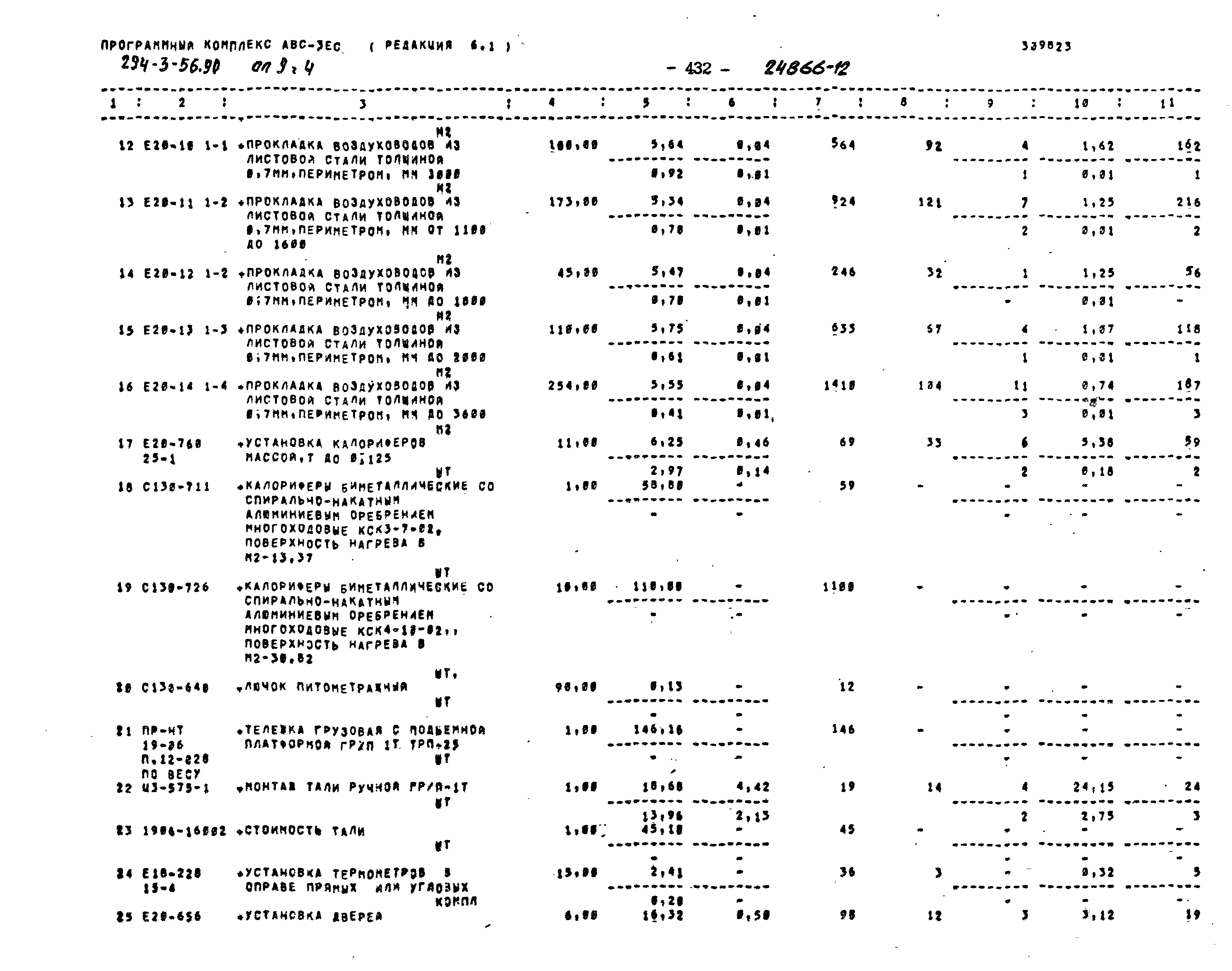 Типовой проект 294-3-56.90