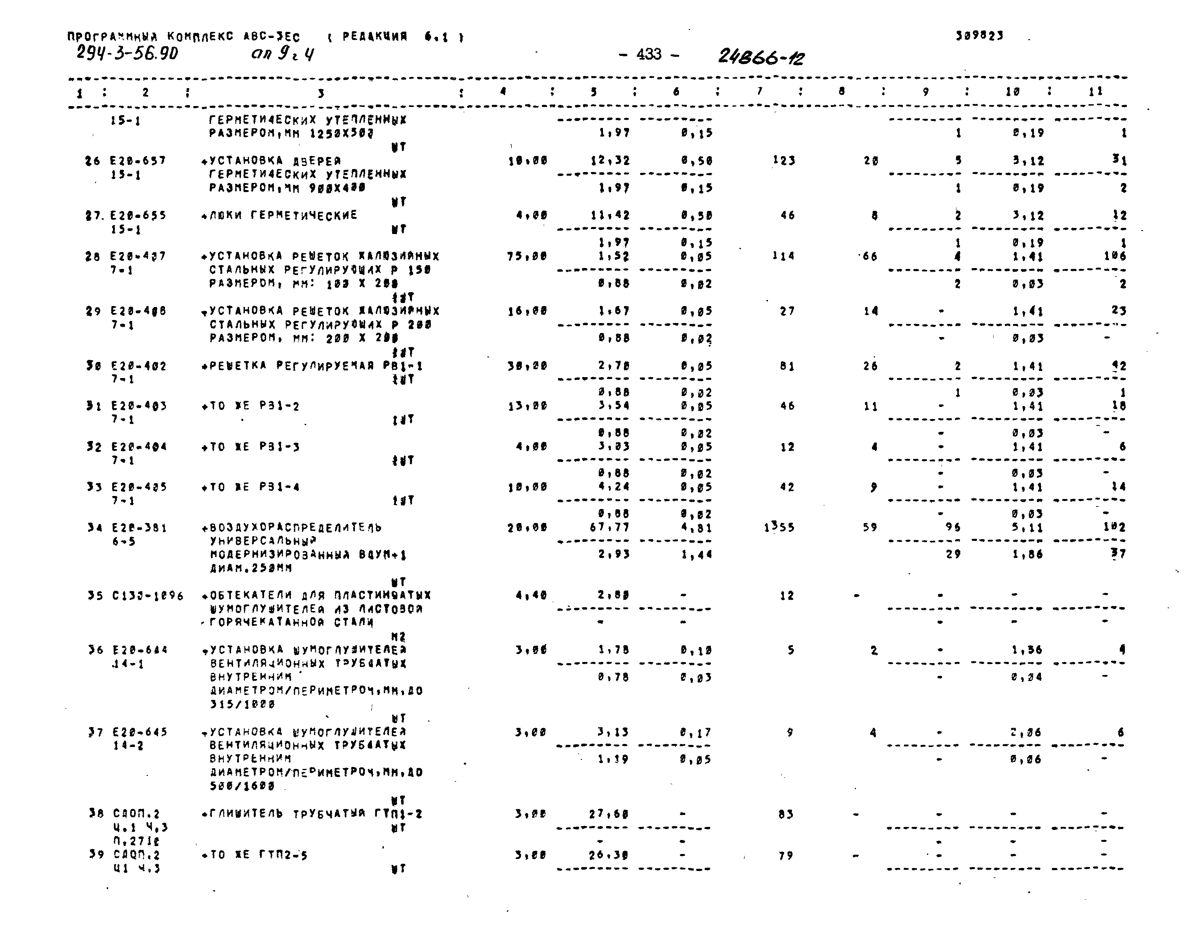 Типовой проект 294-3-56.90