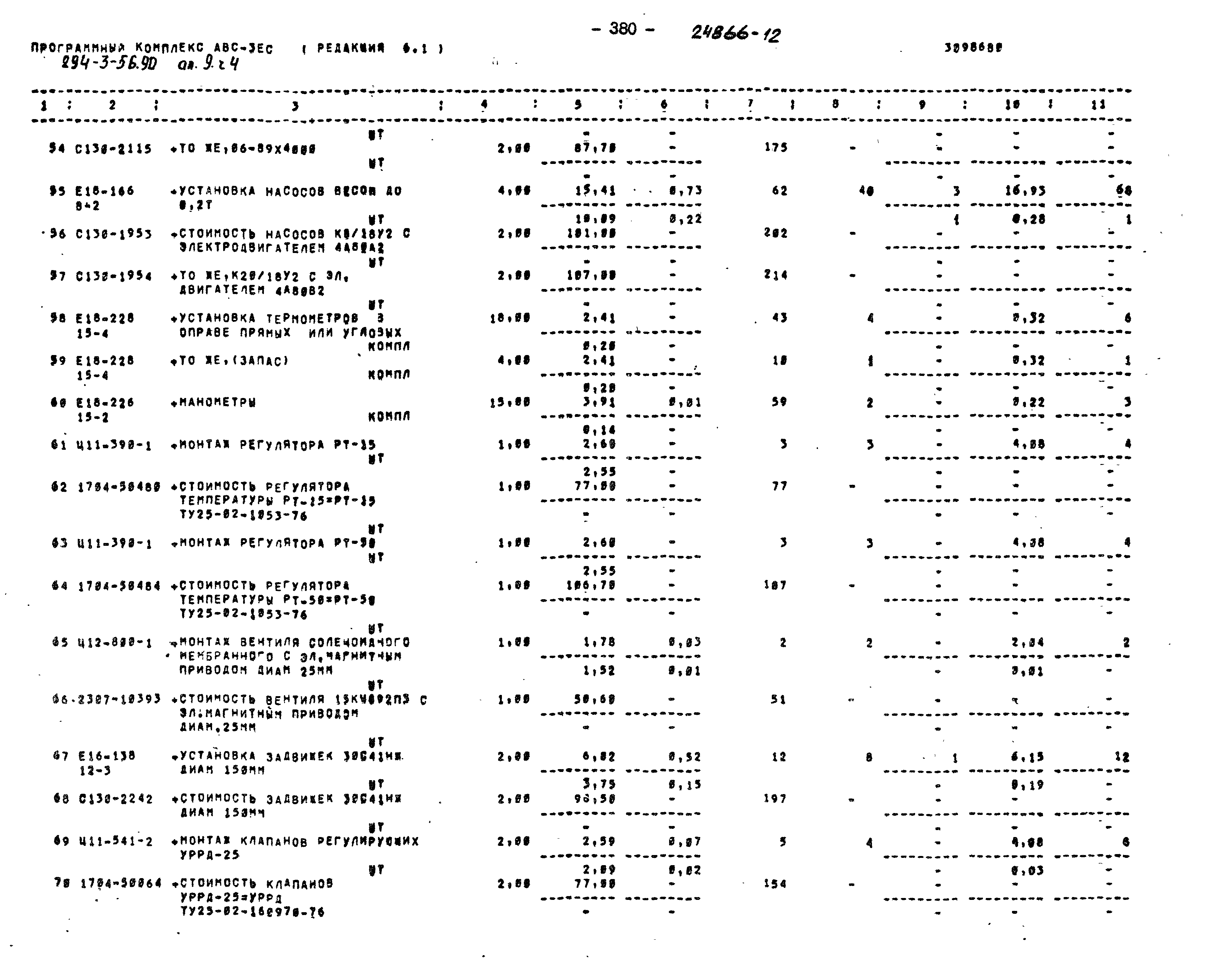 Типовой проект 294-3-56.90