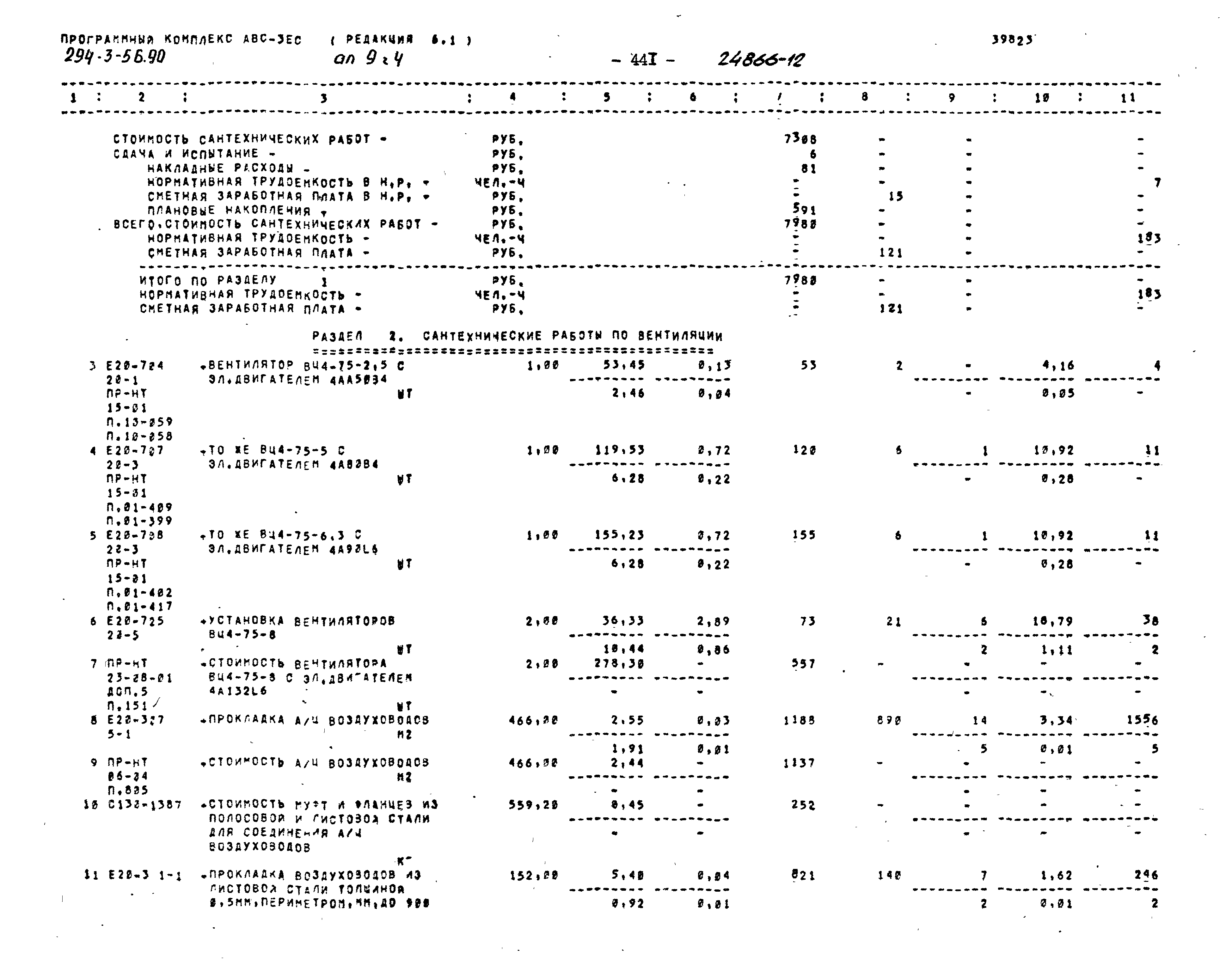 Типовой проект 294-3-56.90