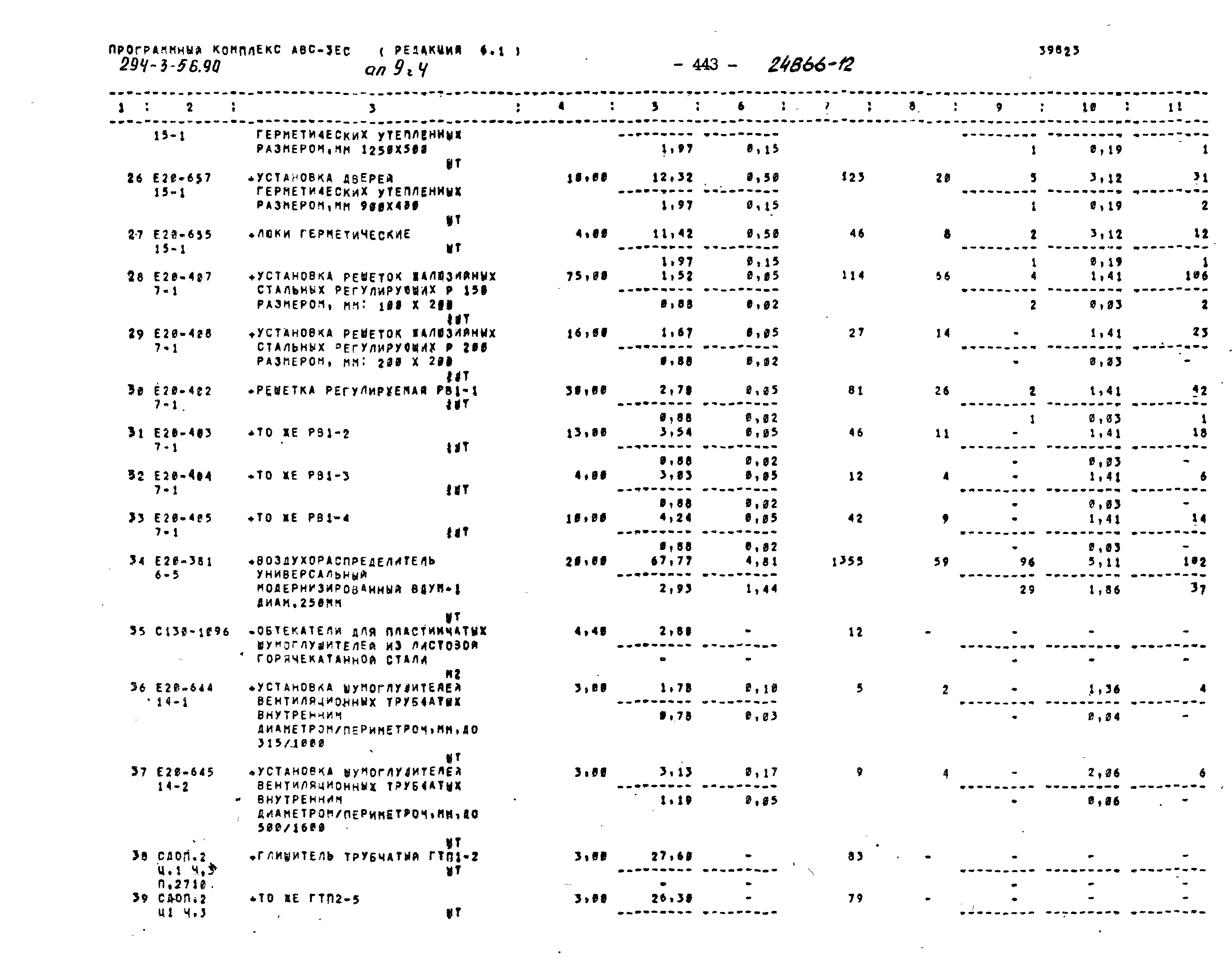 Типовой проект 294-3-56.90