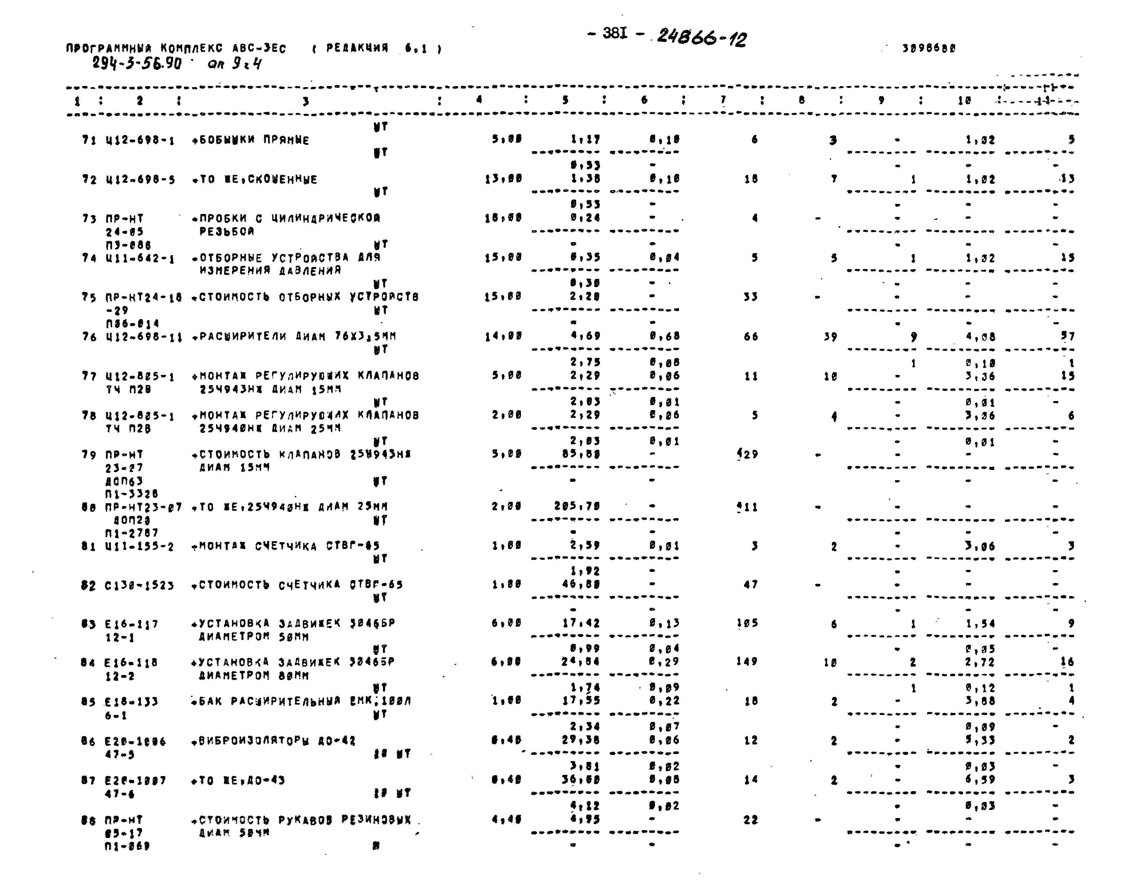 Типовой проект 294-3-56.90