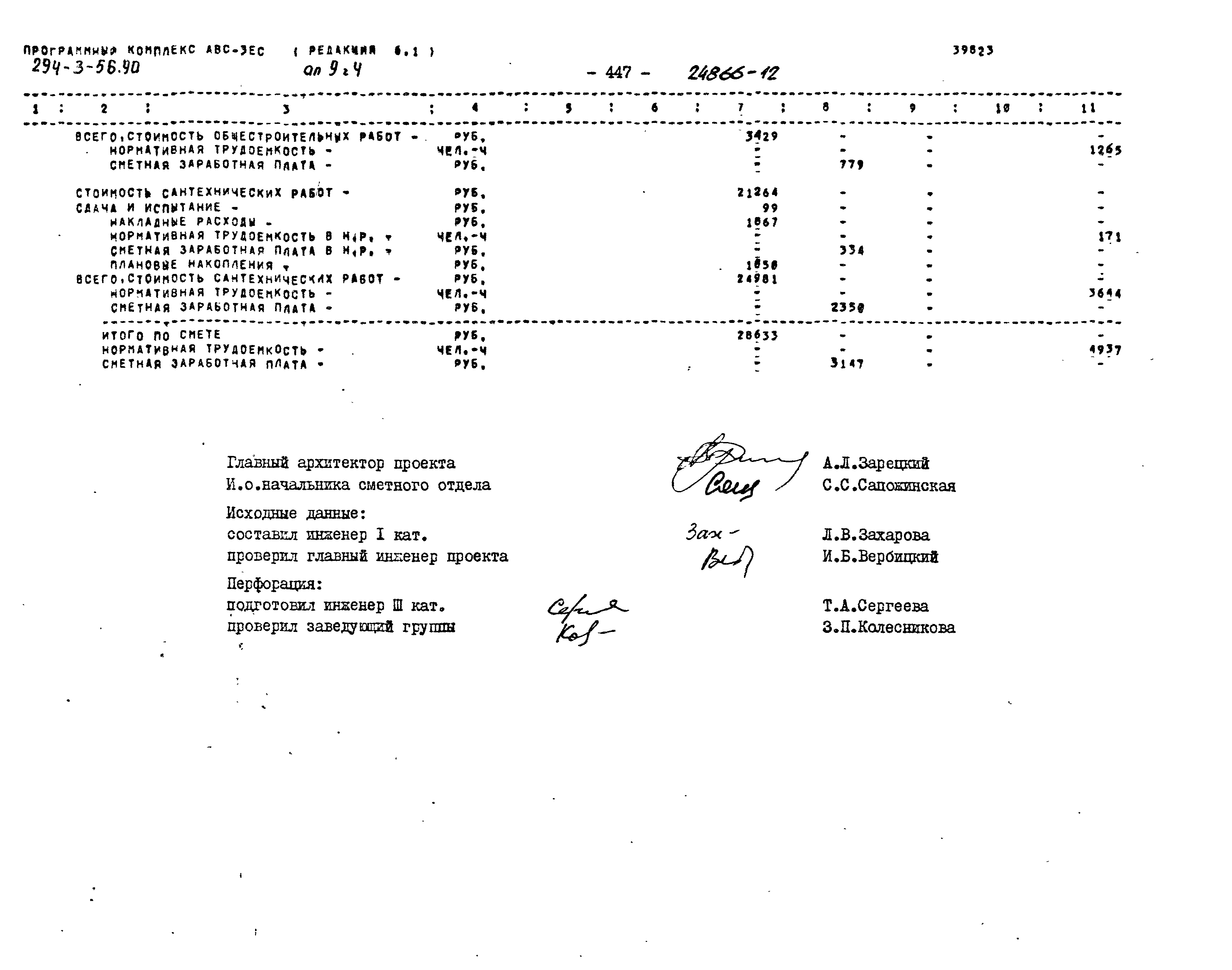 Типовой проект 294-3-56.90