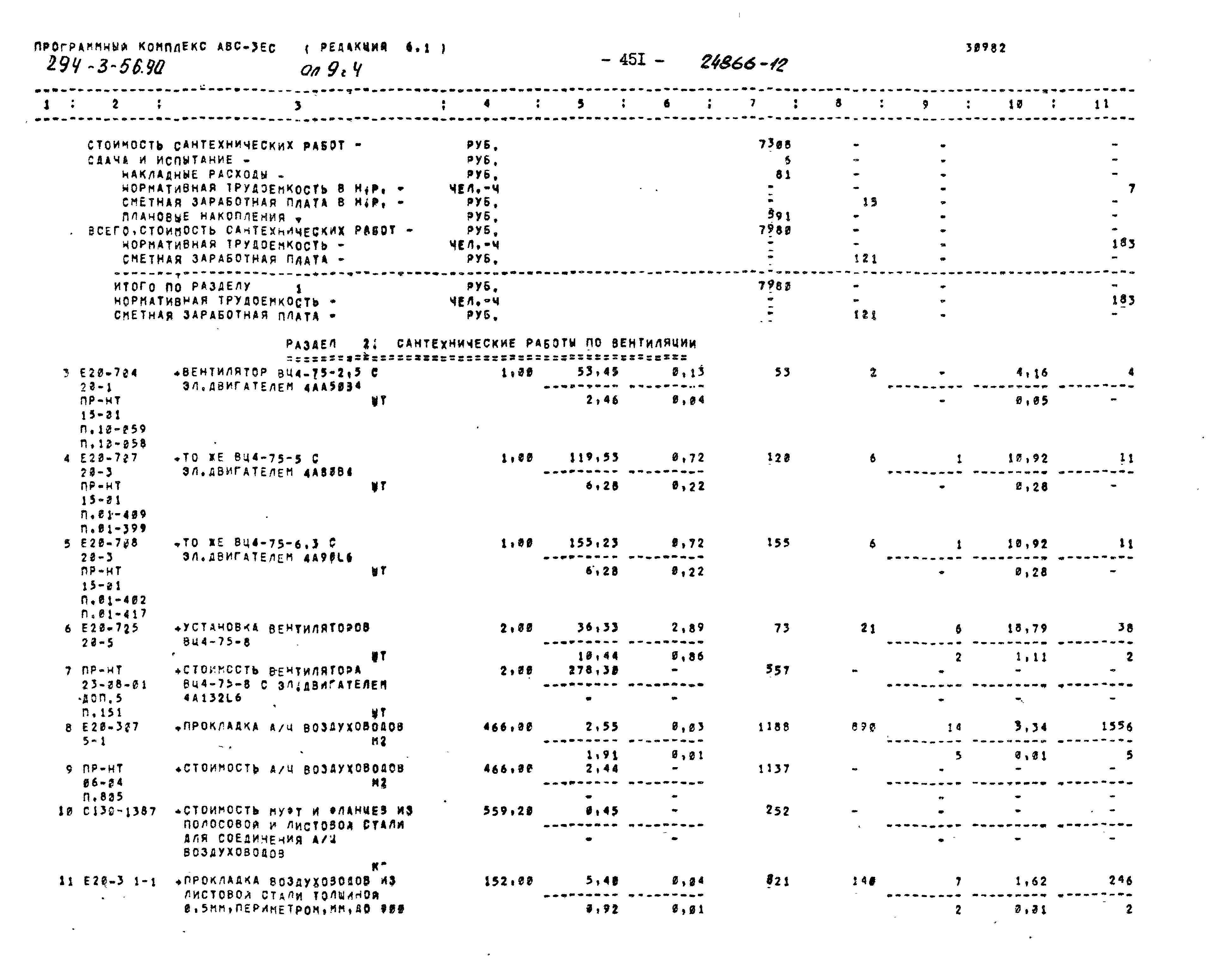 Типовой проект 294-3-56.90