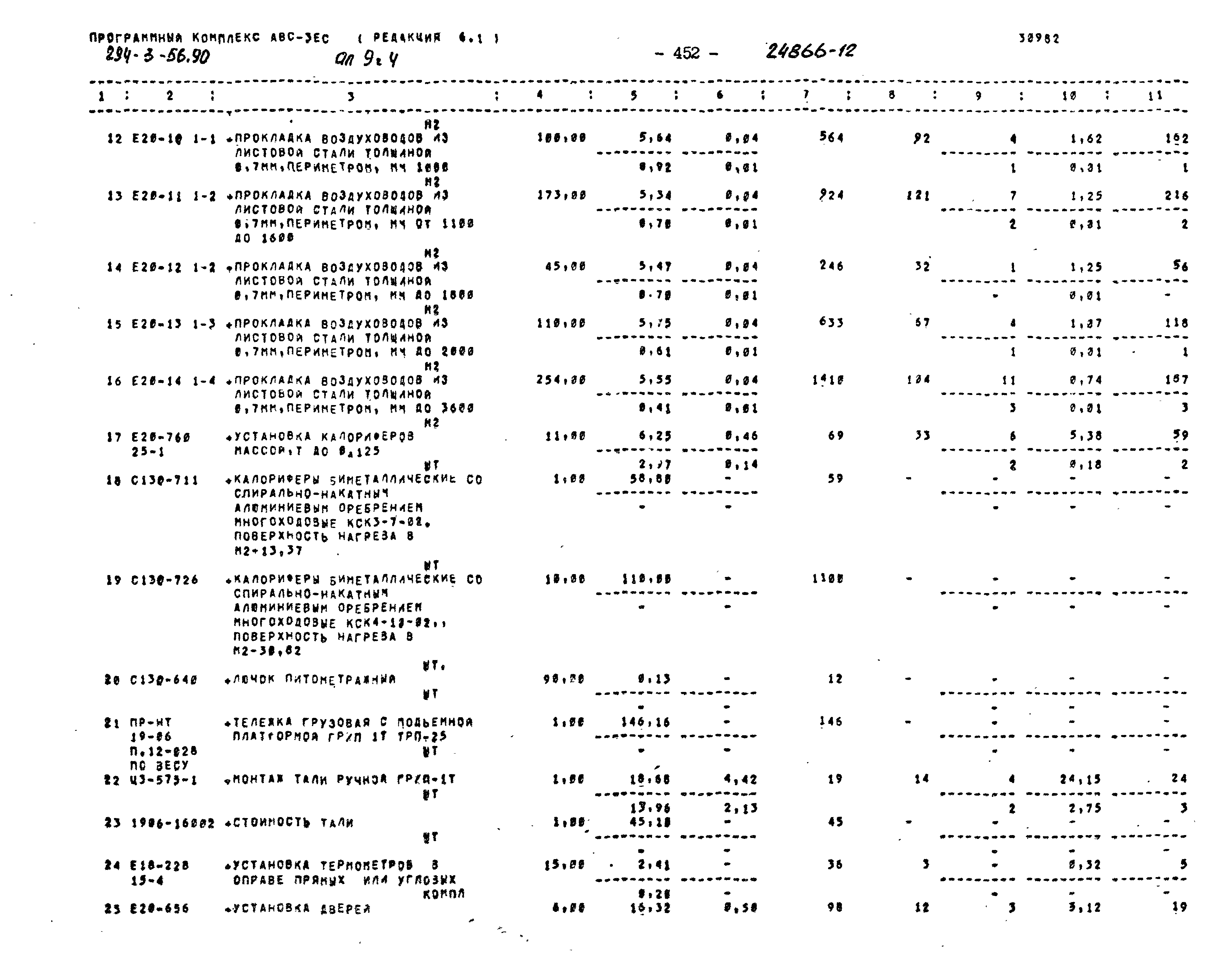 Типовой проект 294-3-56.90