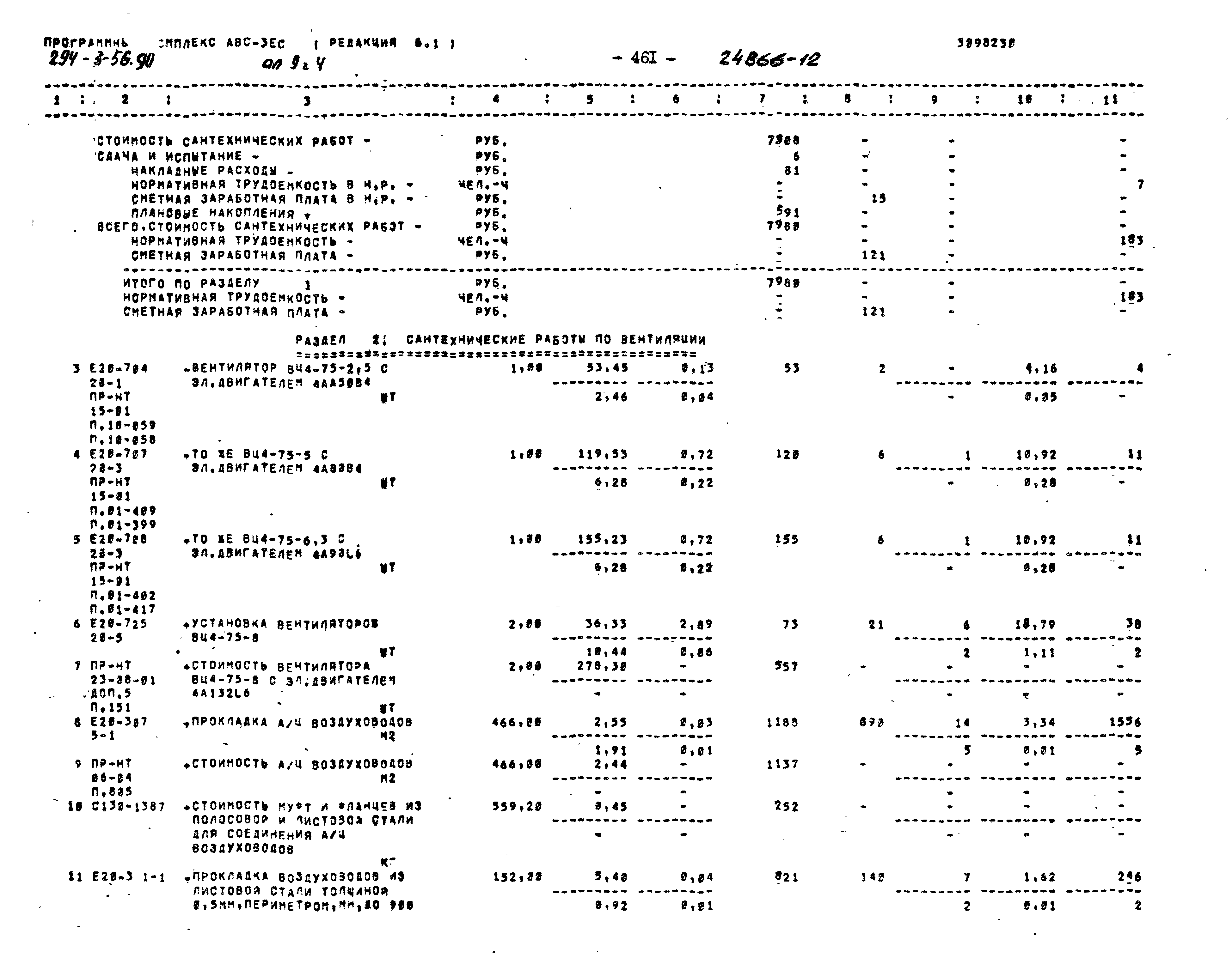 Типовой проект 294-3-56.90