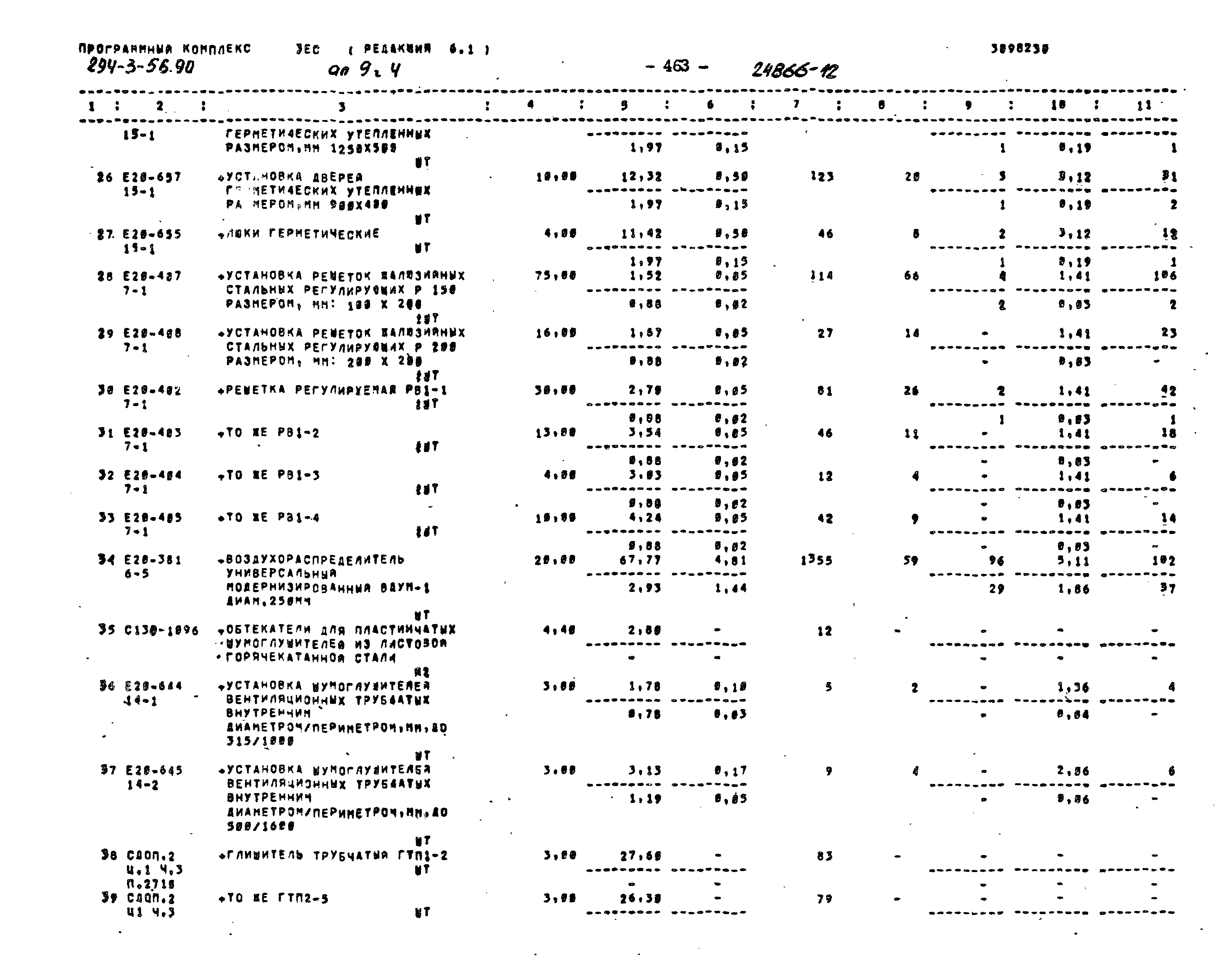 Типовой проект 294-3-56.90