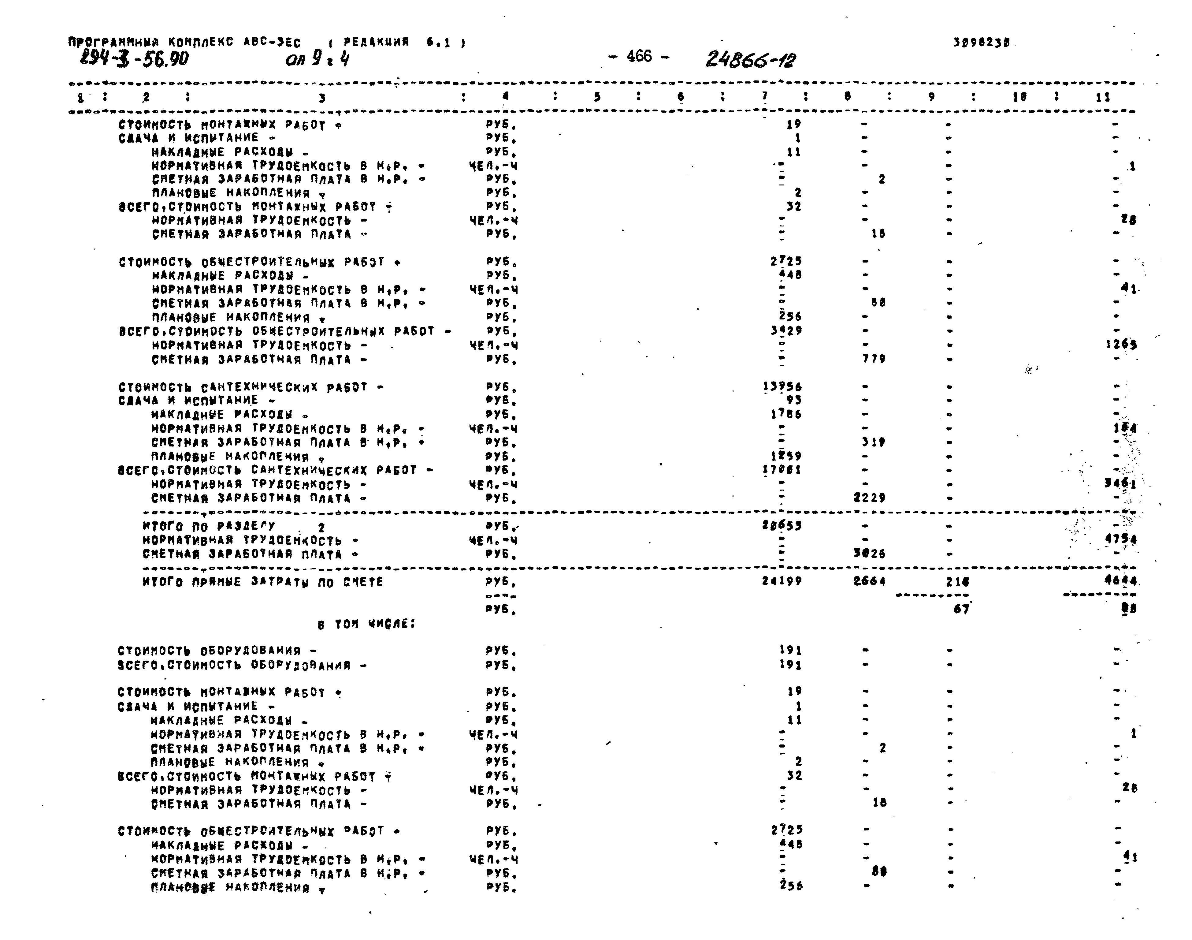 Типовой проект 294-3-56.90