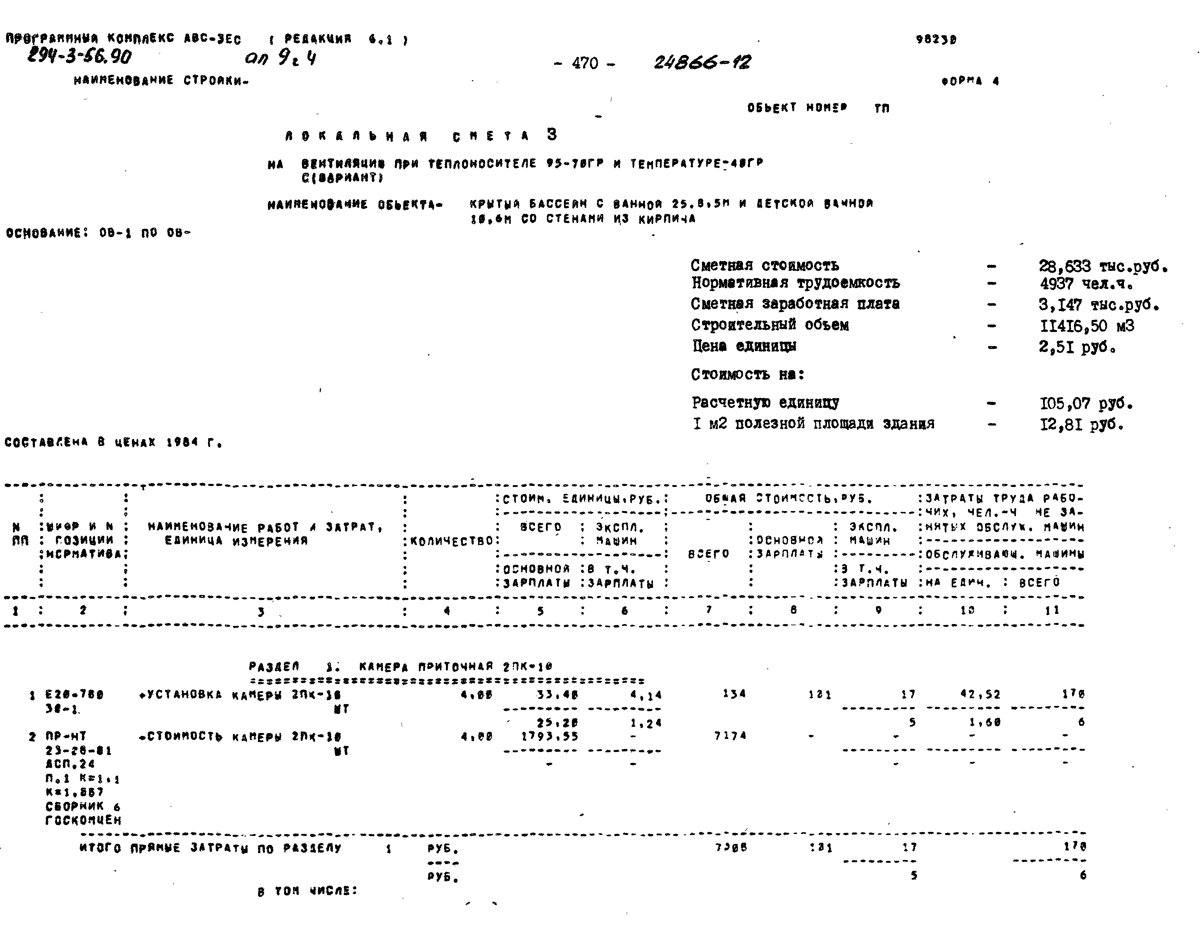 Типовой проект 294-3-56.90