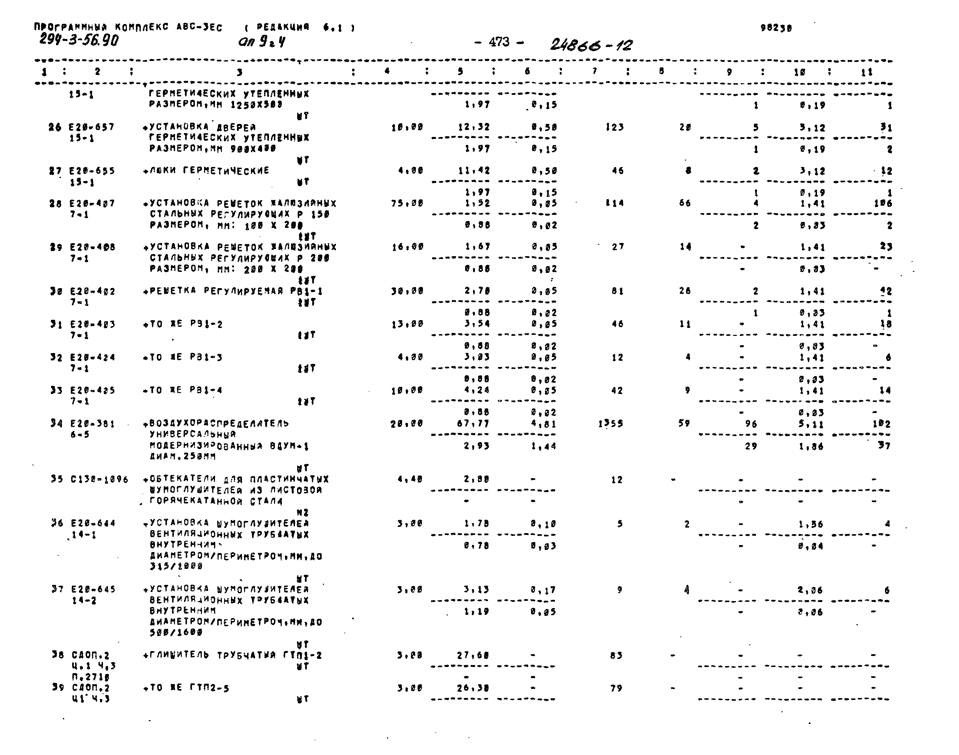 Типовой проект 294-3-56.90