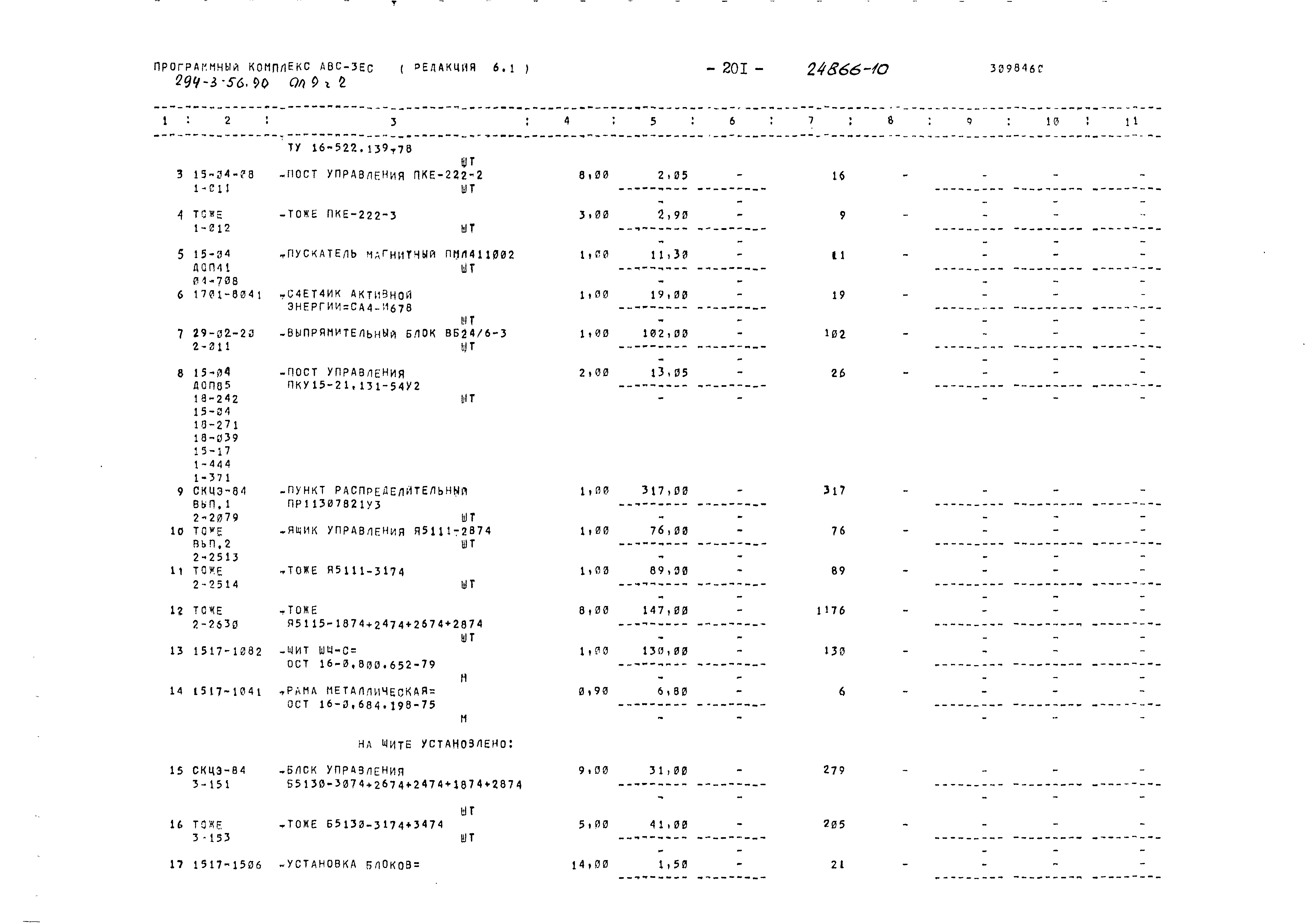 Типовой проект 294-3-56.90