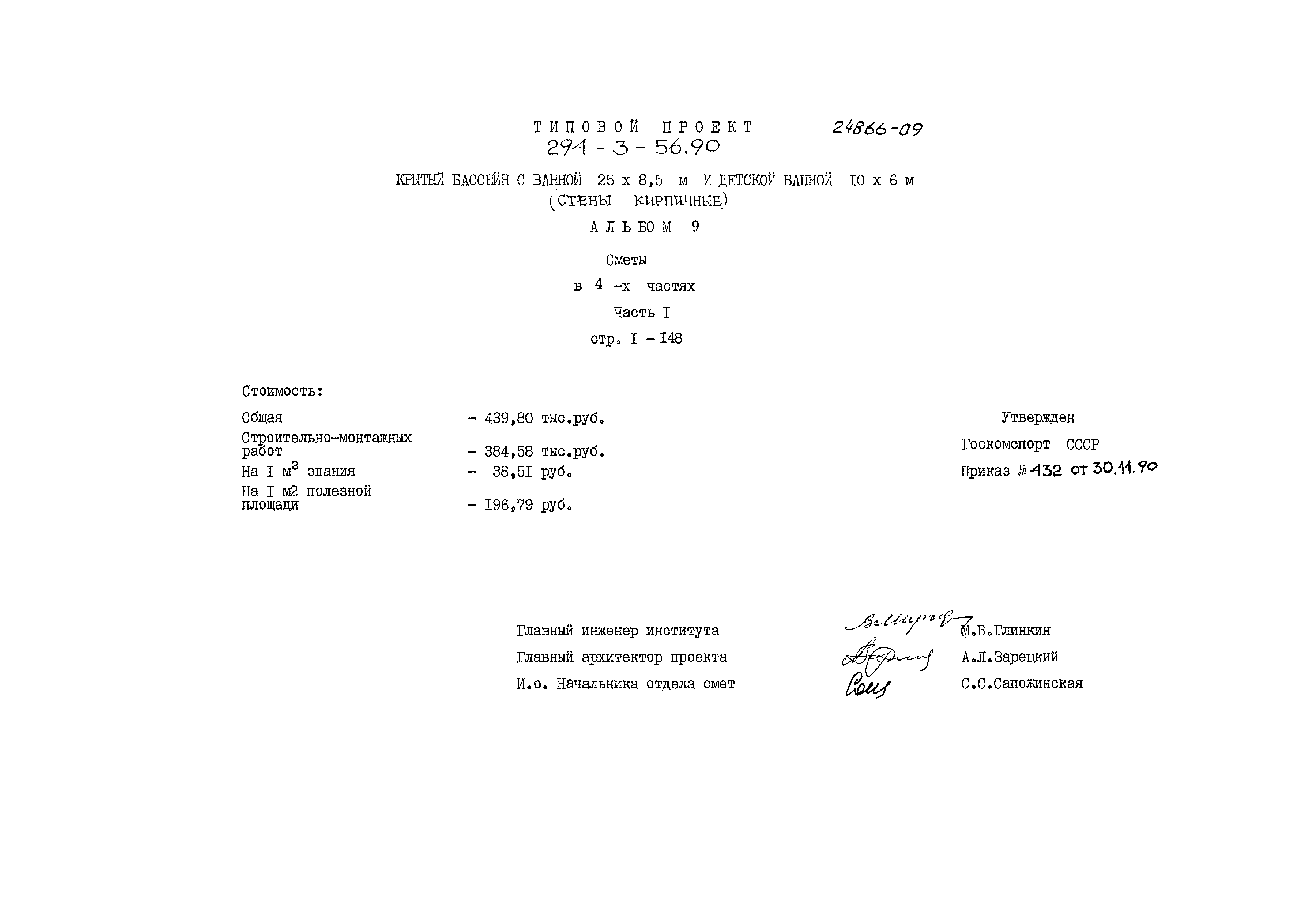 Типовой проект 294-3-56.90