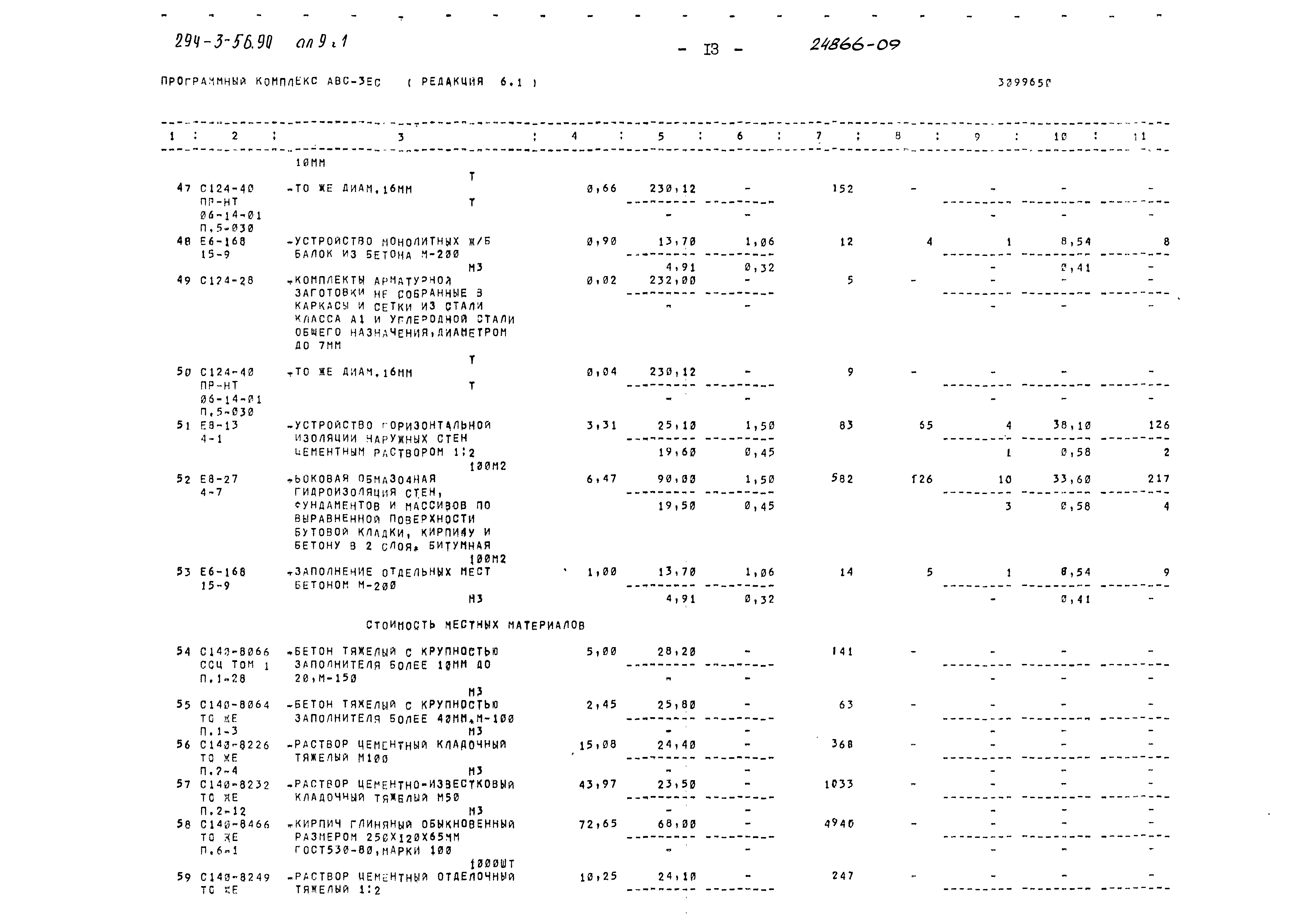 Типовой проект 294-3-56.90