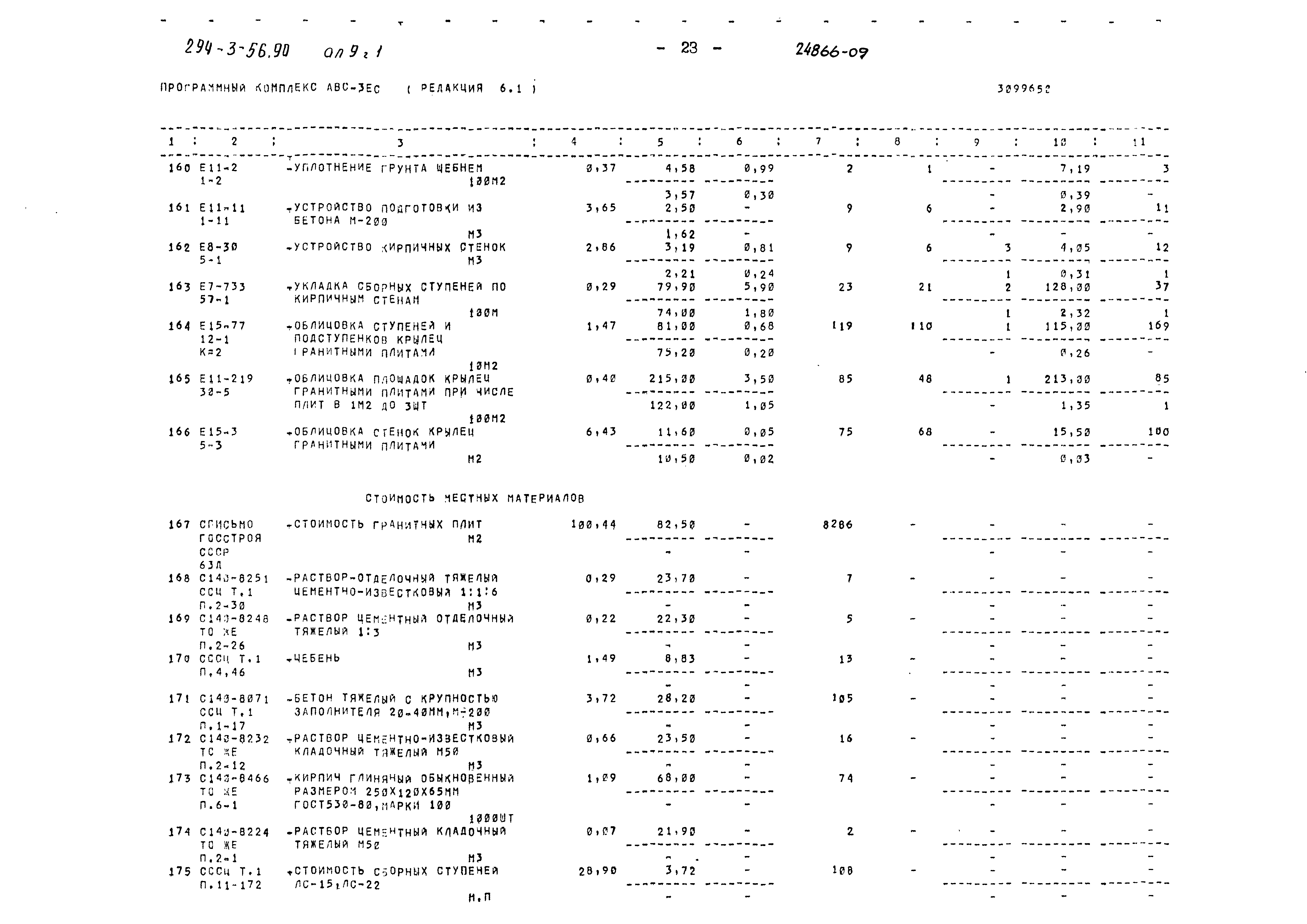 Типовой проект 294-3-56.90