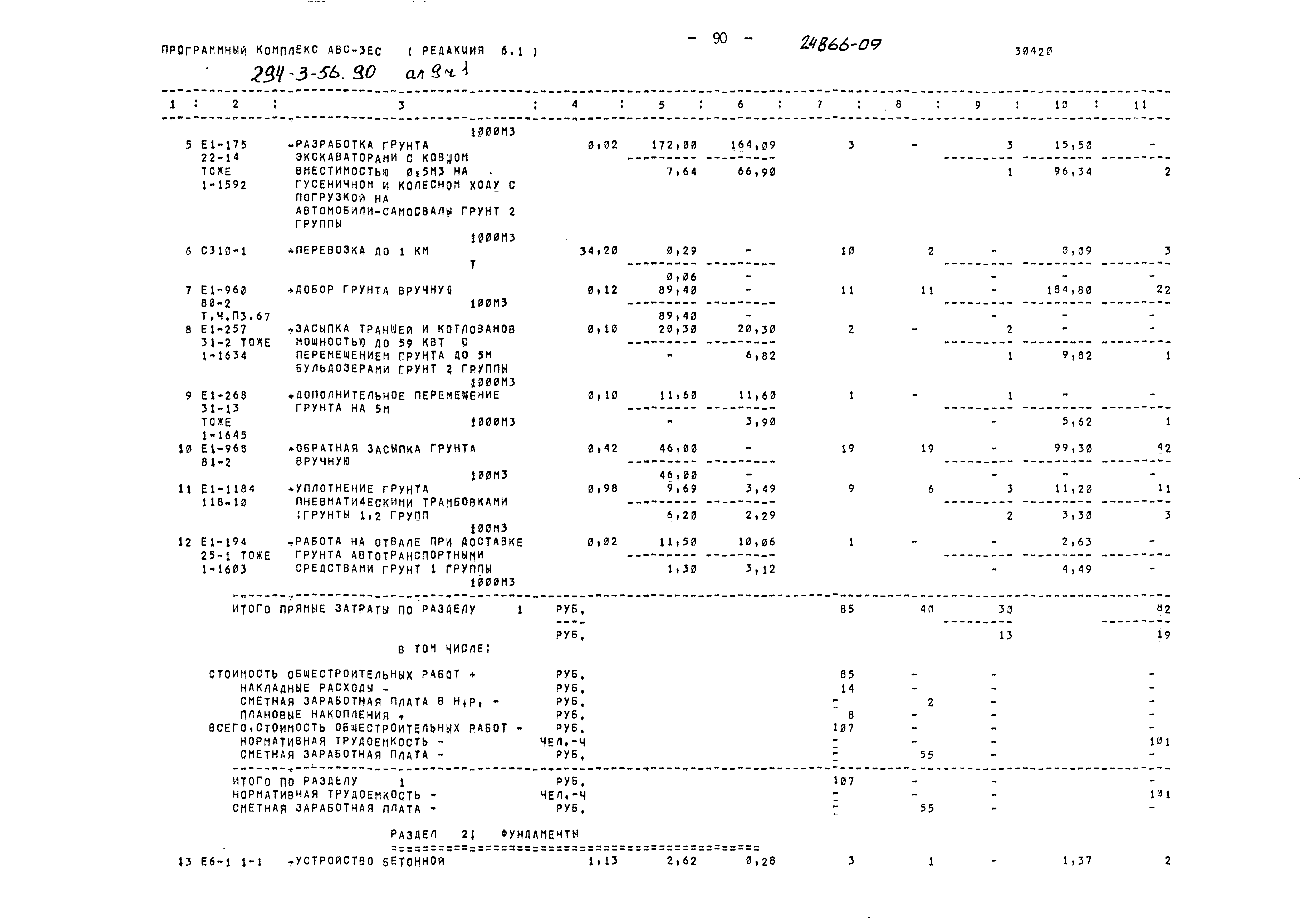 Типовой проект 294-3-56.90