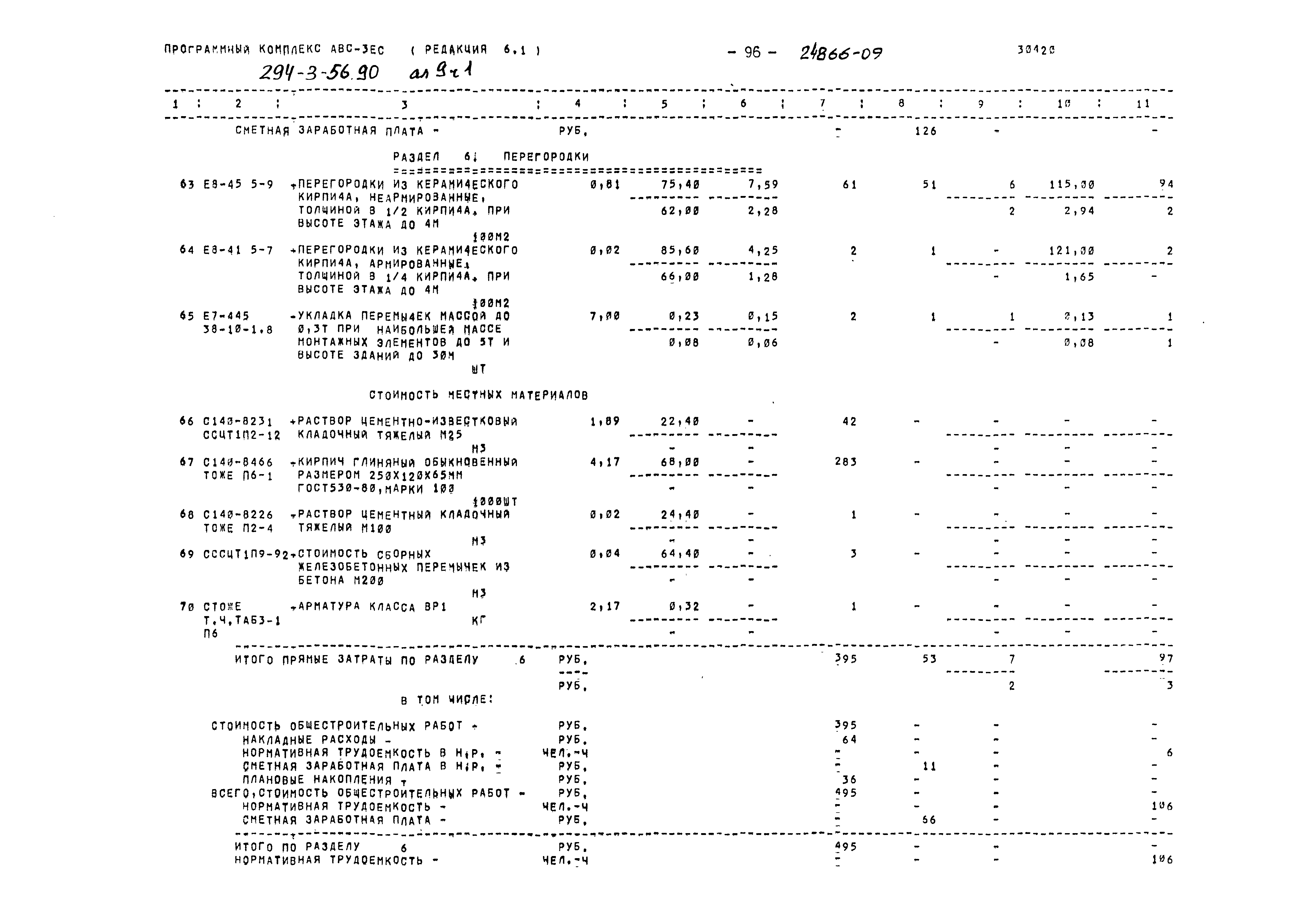 Типовой проект 294-3-56.90