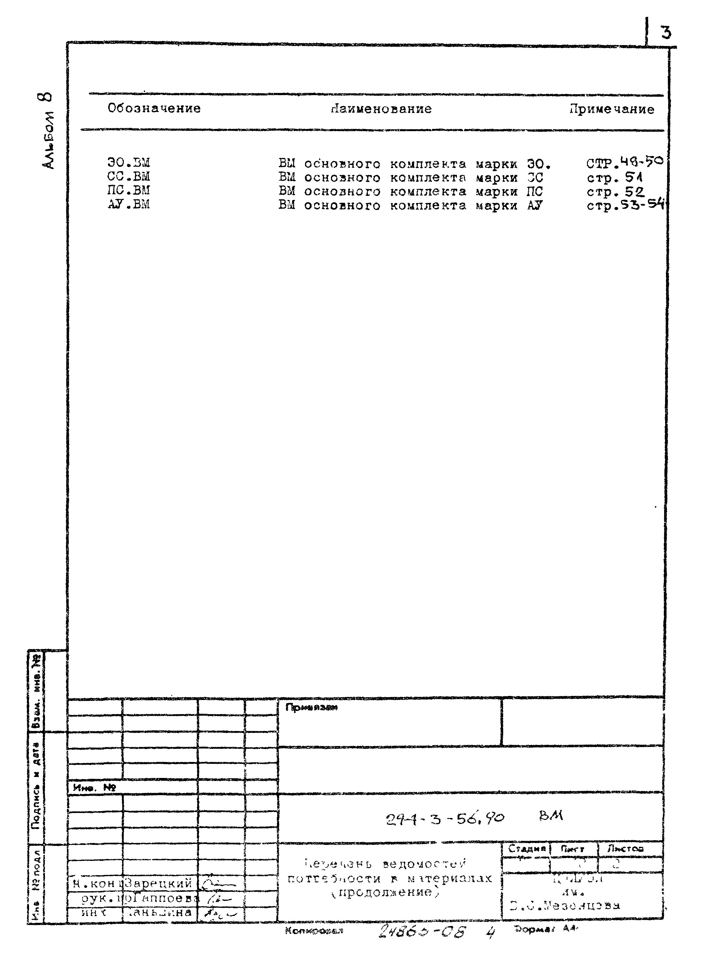 Типовой проект 294-3-56.90