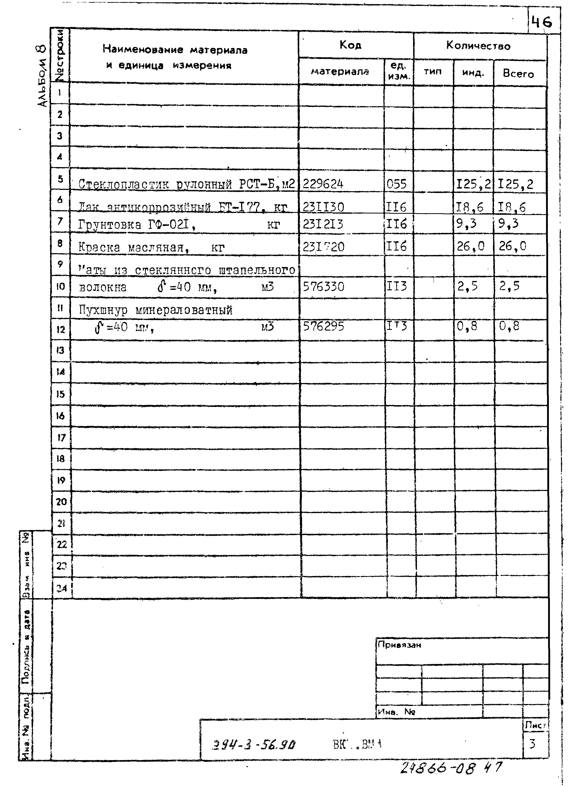 Типовой проект 294-3-56.90