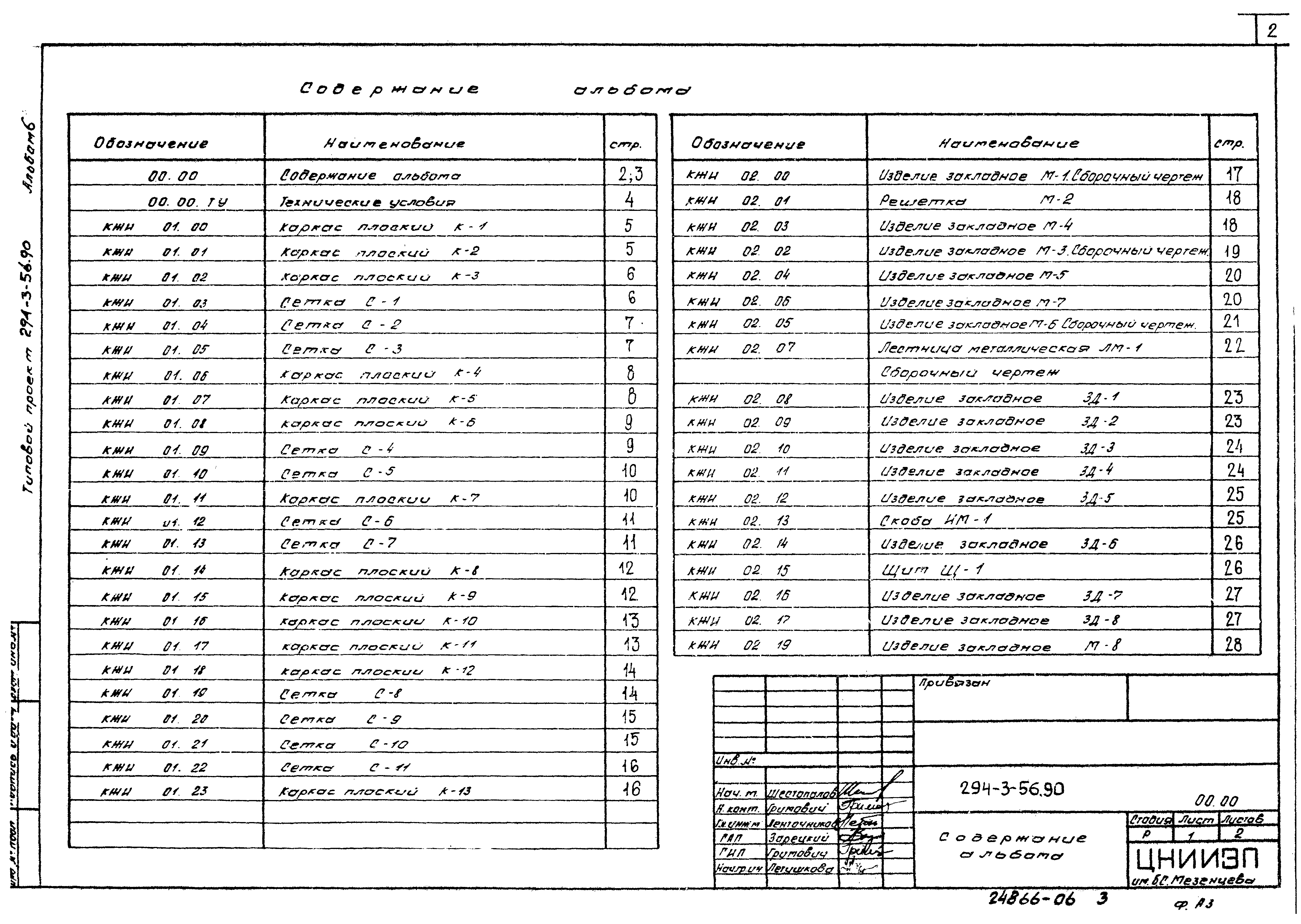 Типовой проект 294-3-56.90