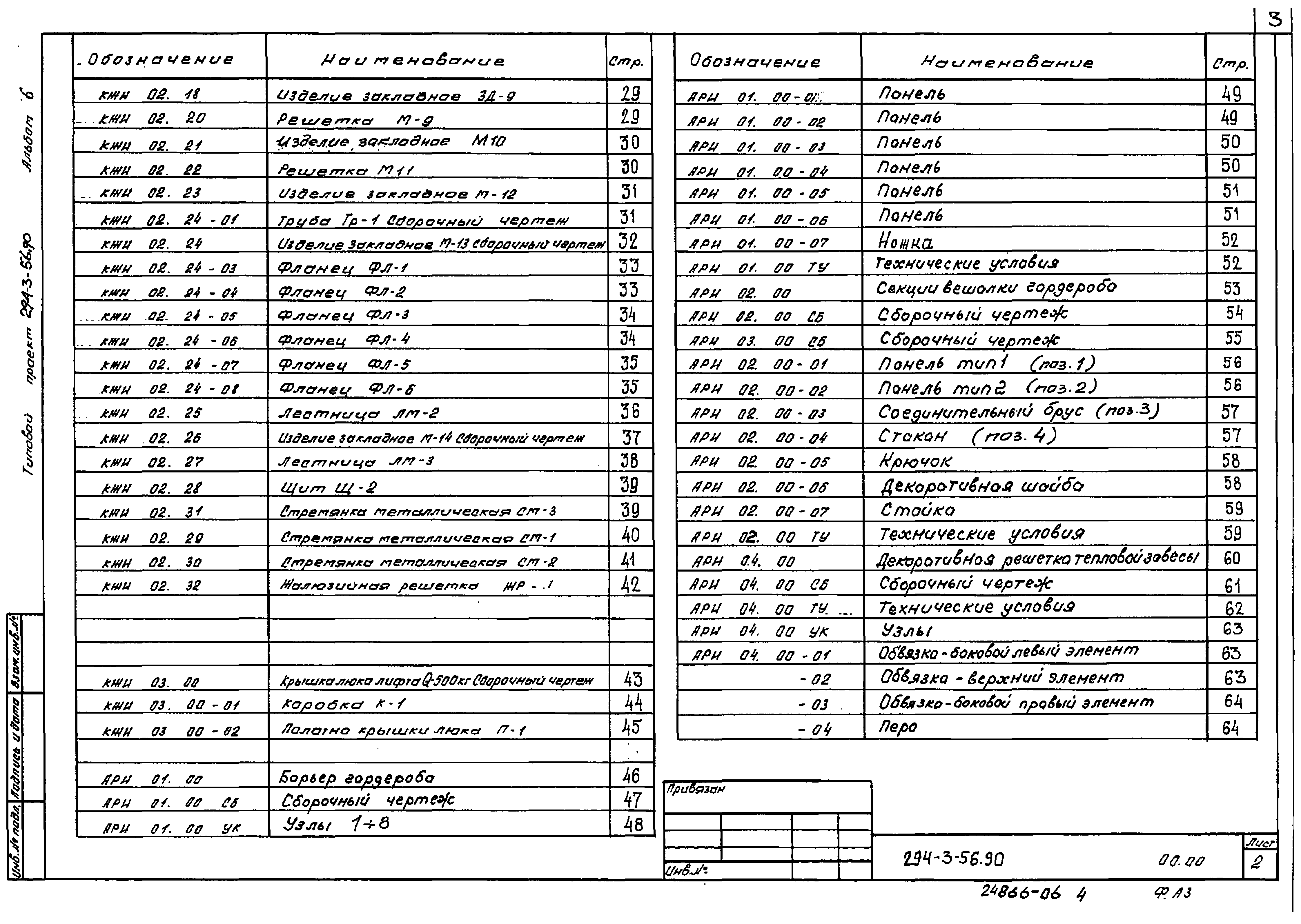 Типовой проект 294-3-56.90