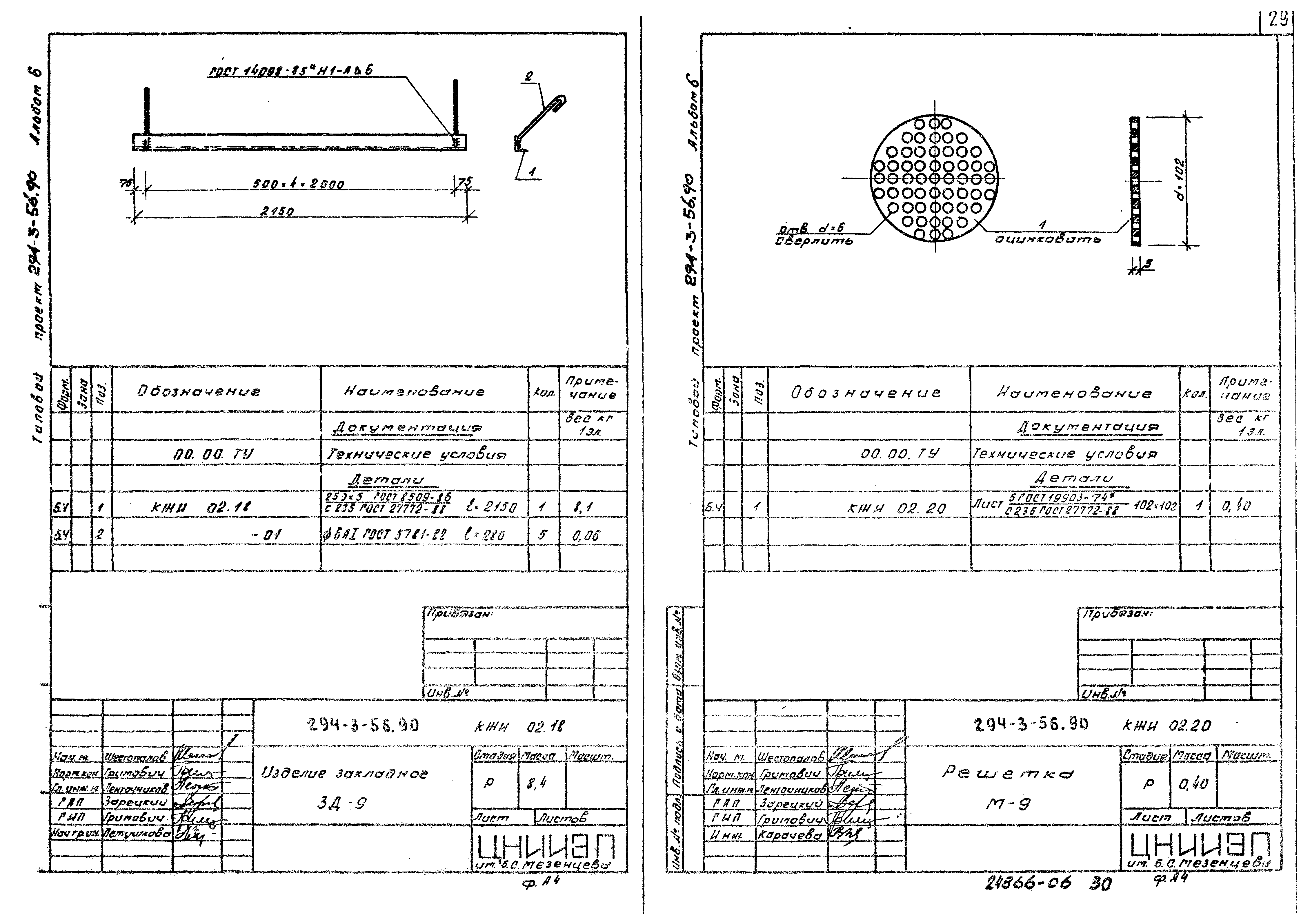 Типовой проект 294-3-56.90