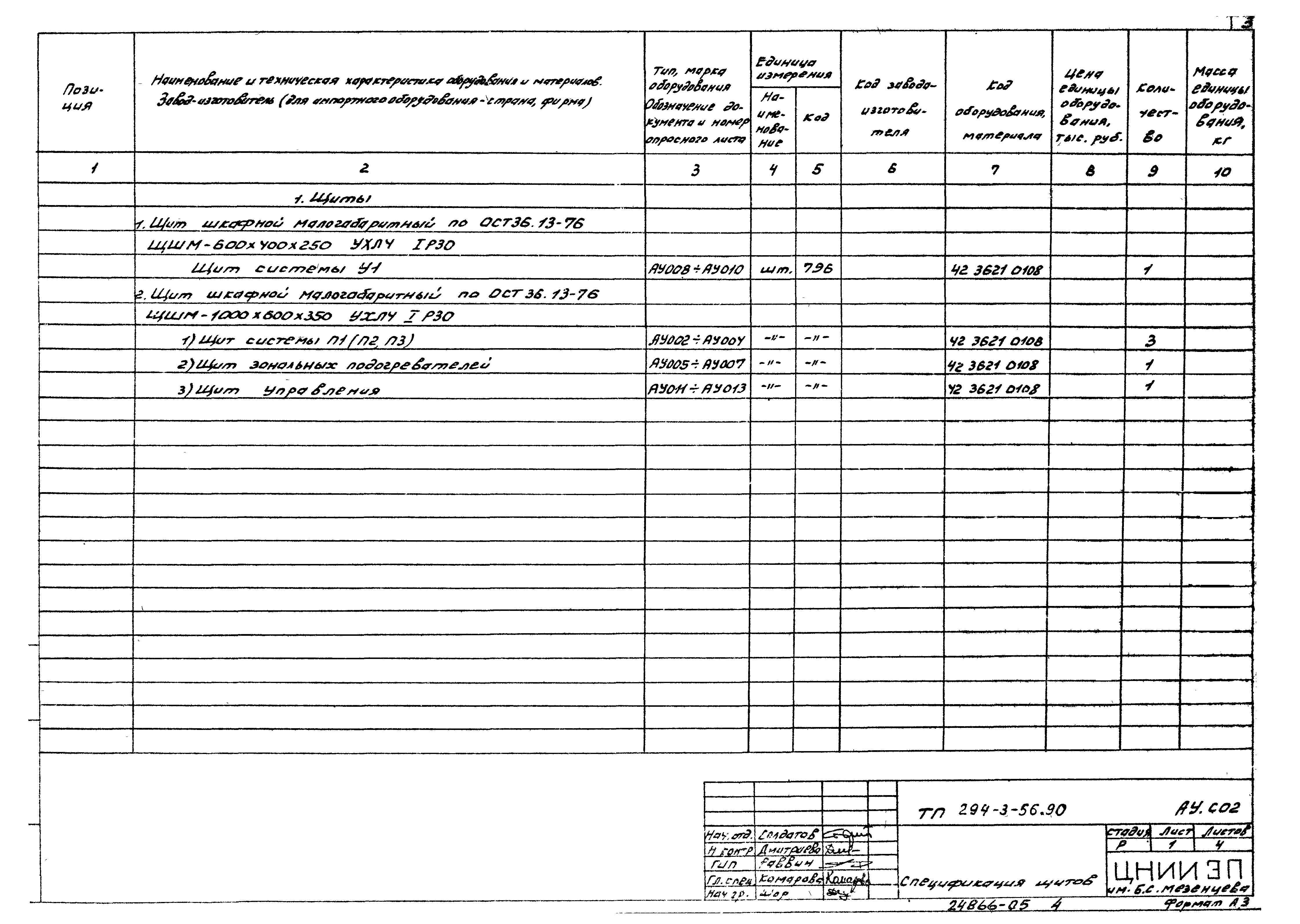 Типовой проект 294-3-56.90