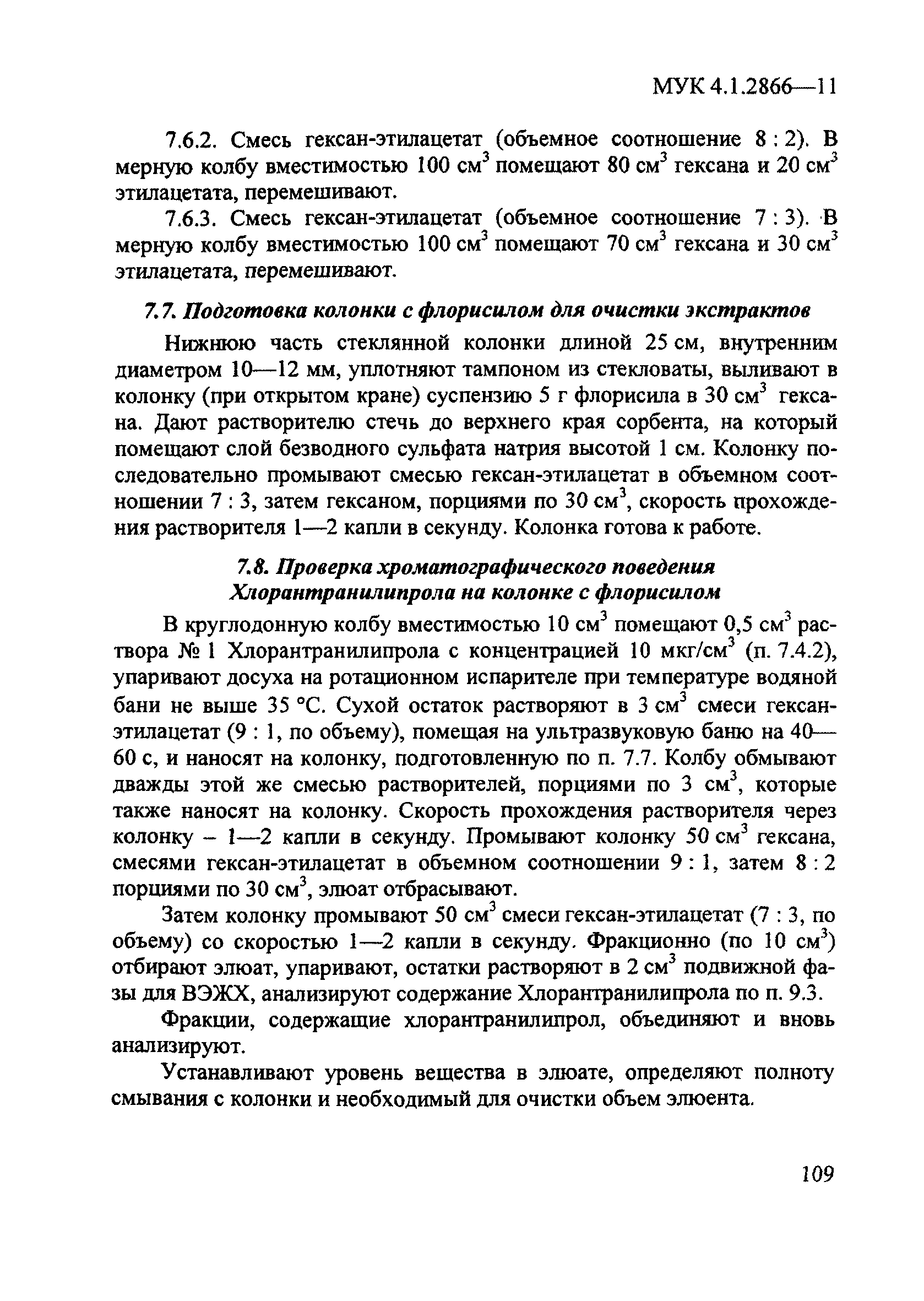 МУК 4.1.2866-11