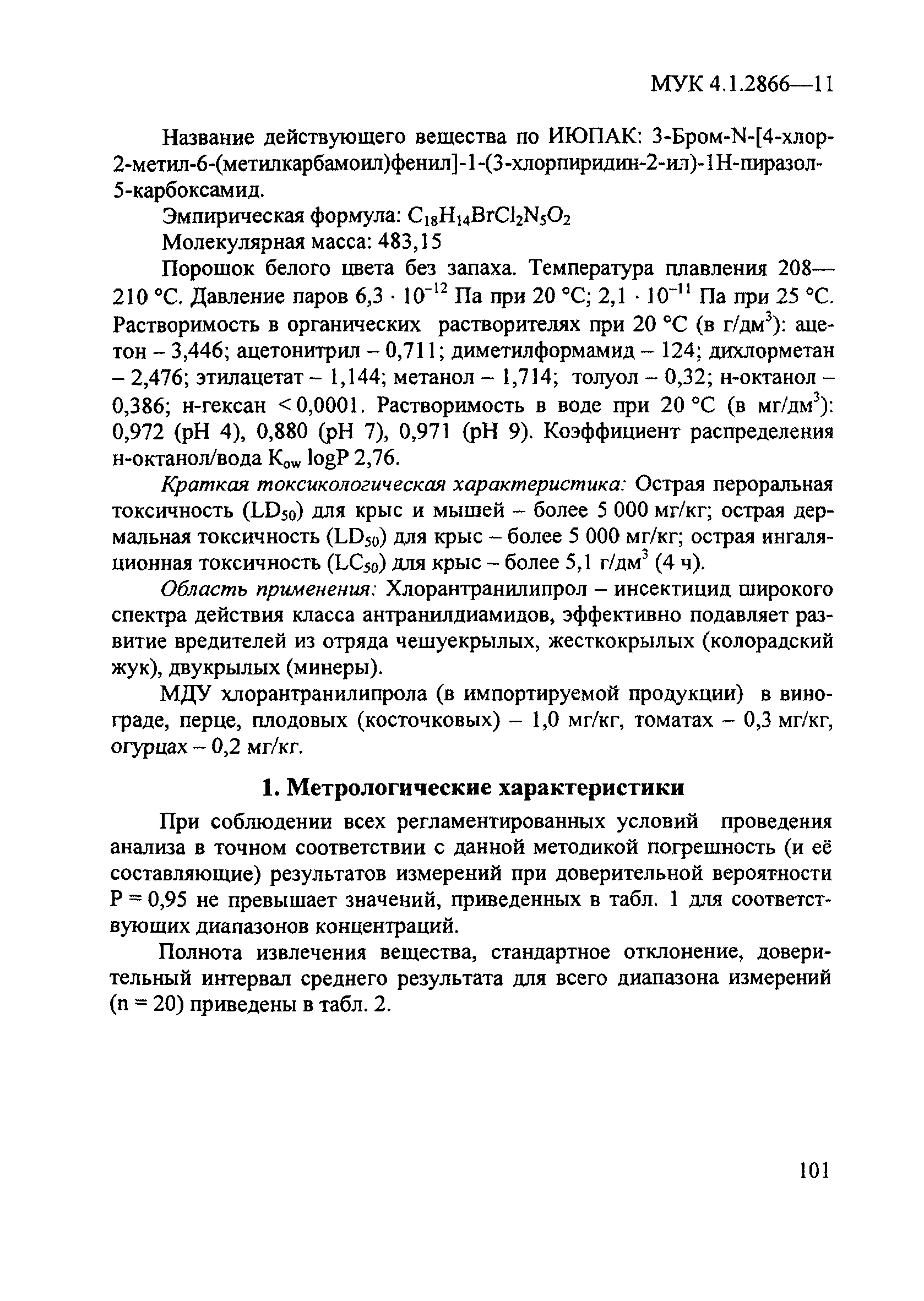 МУК 4.1.2866-11