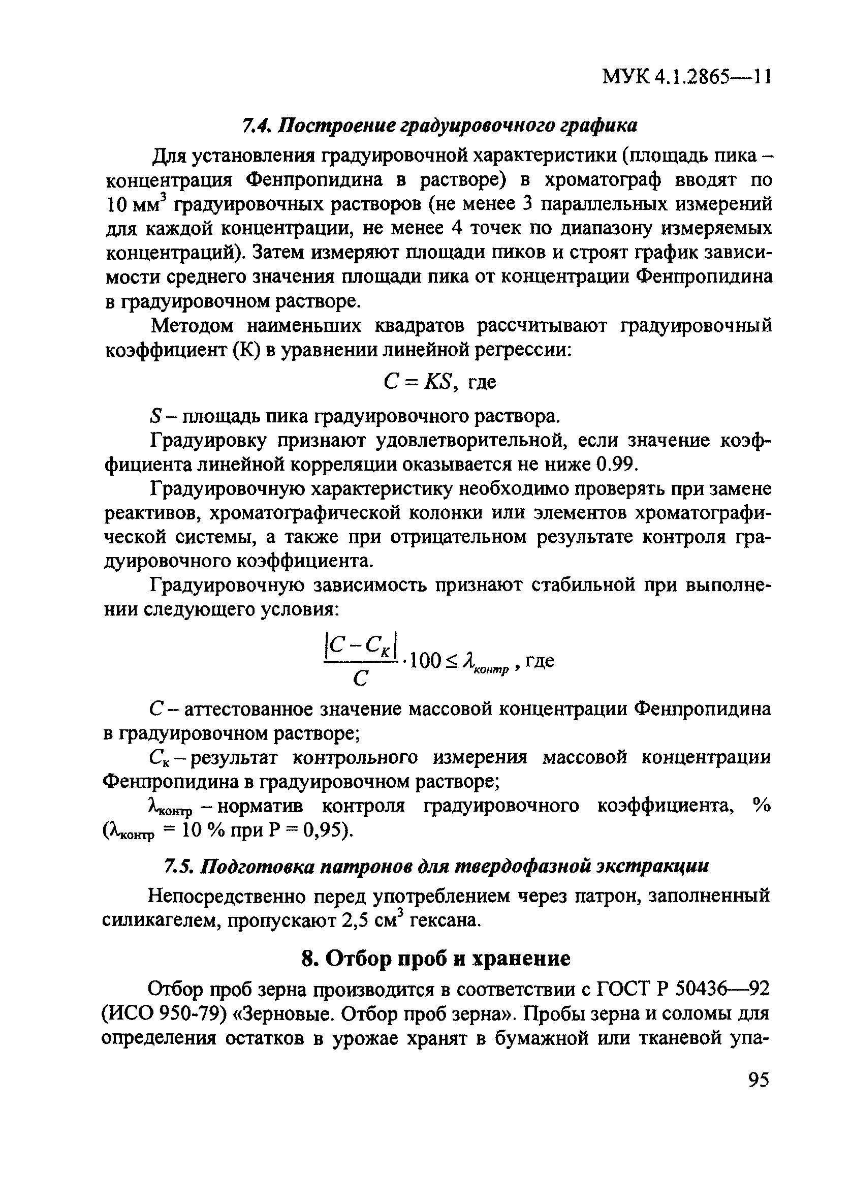 МУК 4.1.2865-11