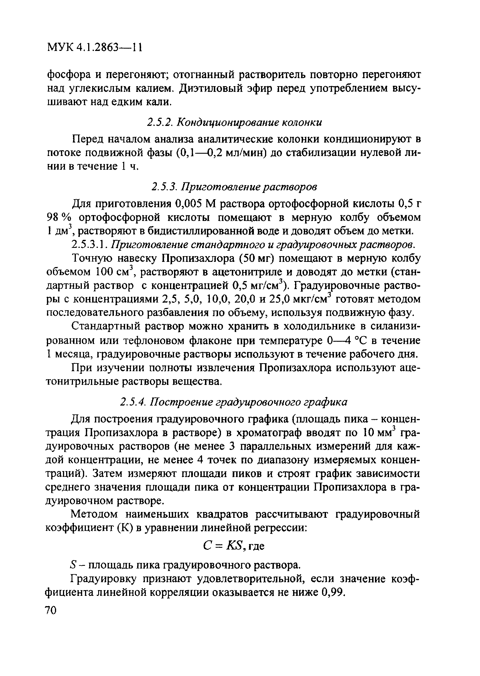 МУК 4.1.2863-11