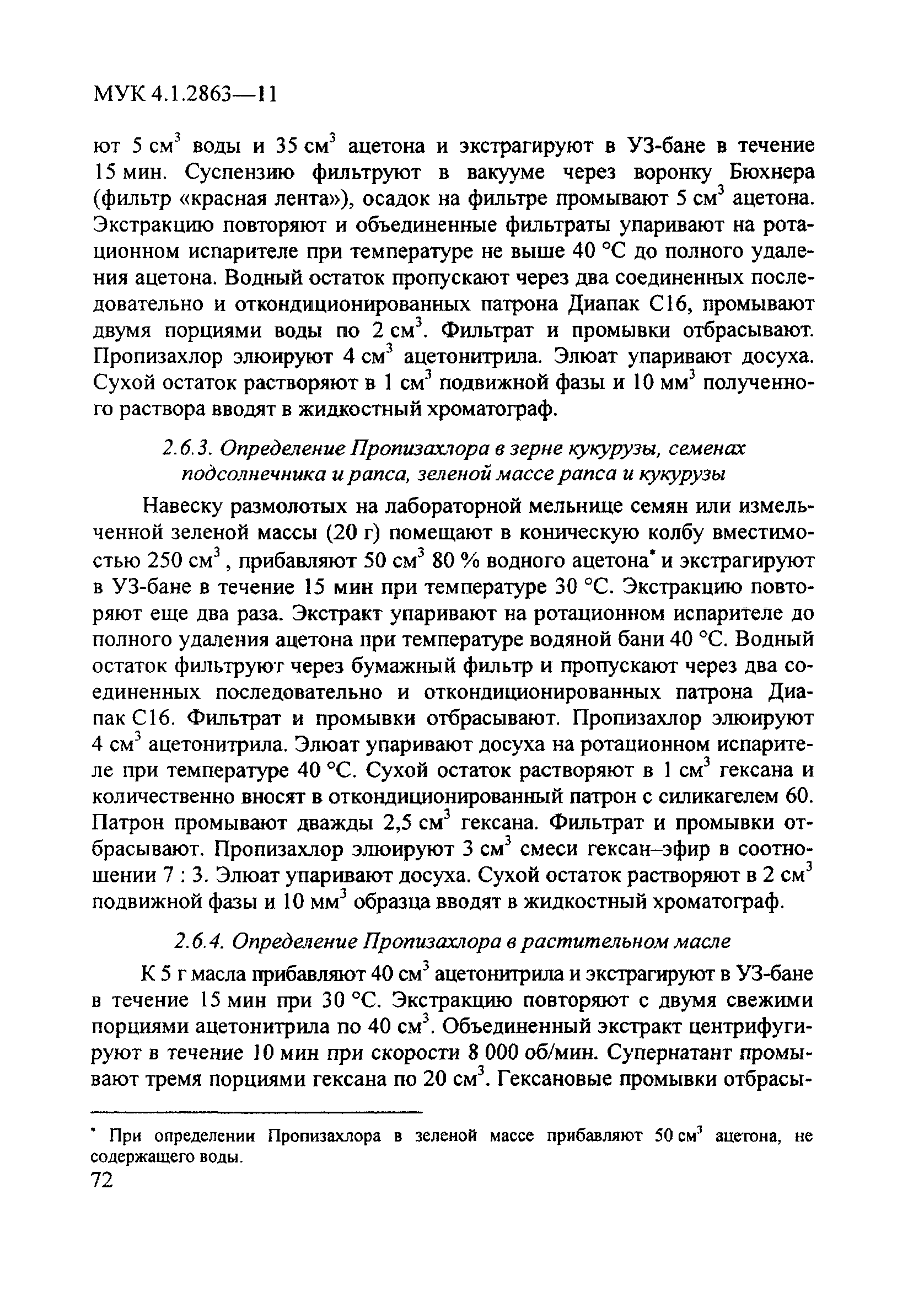 МУК 4.1.2863-11