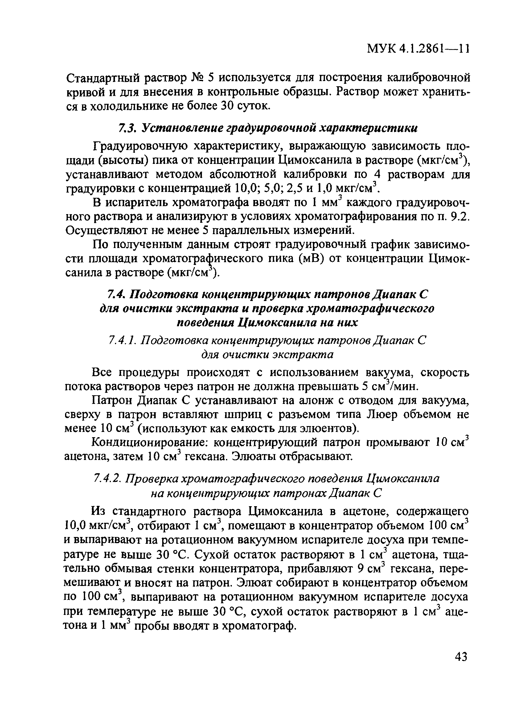 МУК 4.1.2861-11