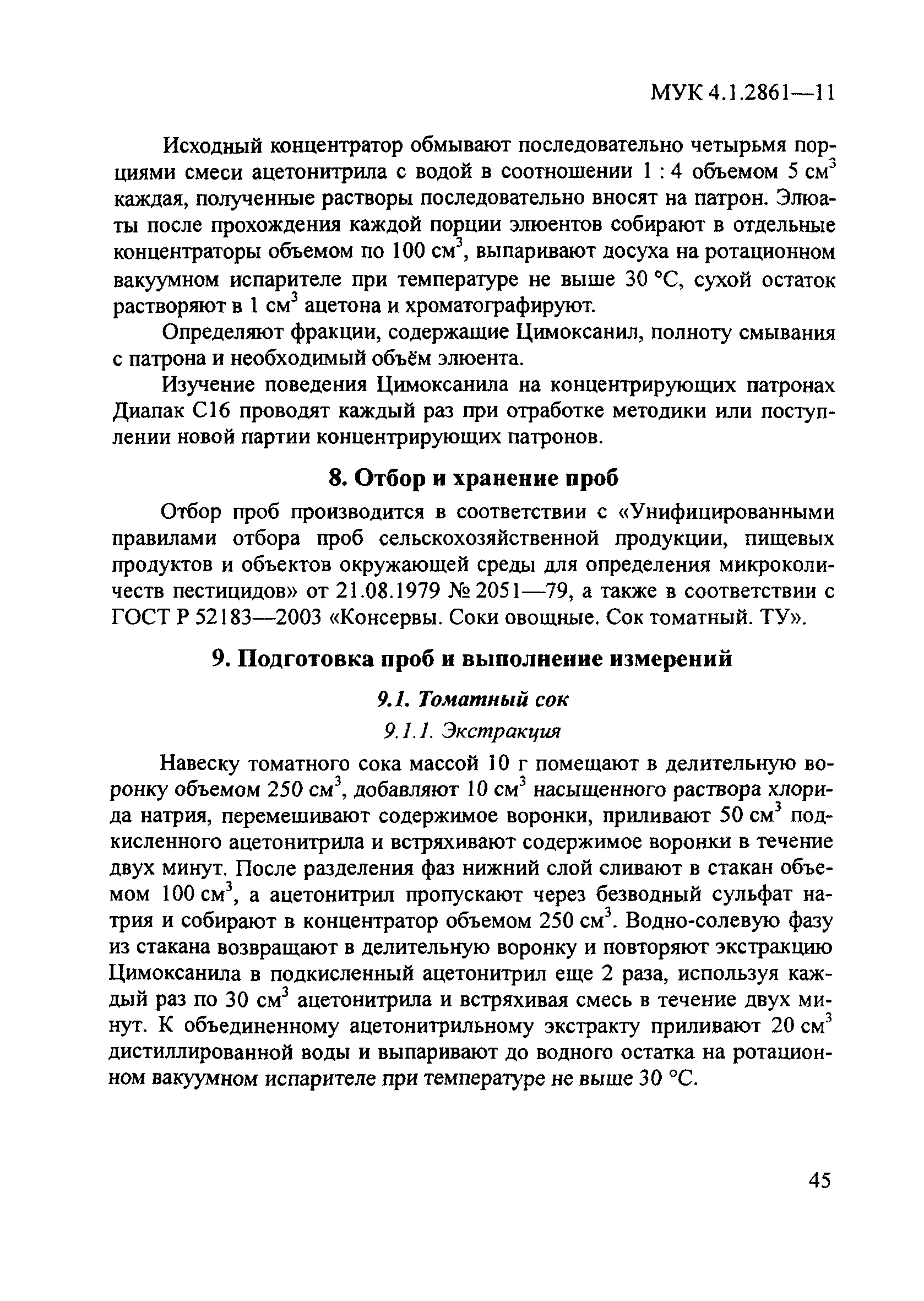 МУК 4.1.2861-11