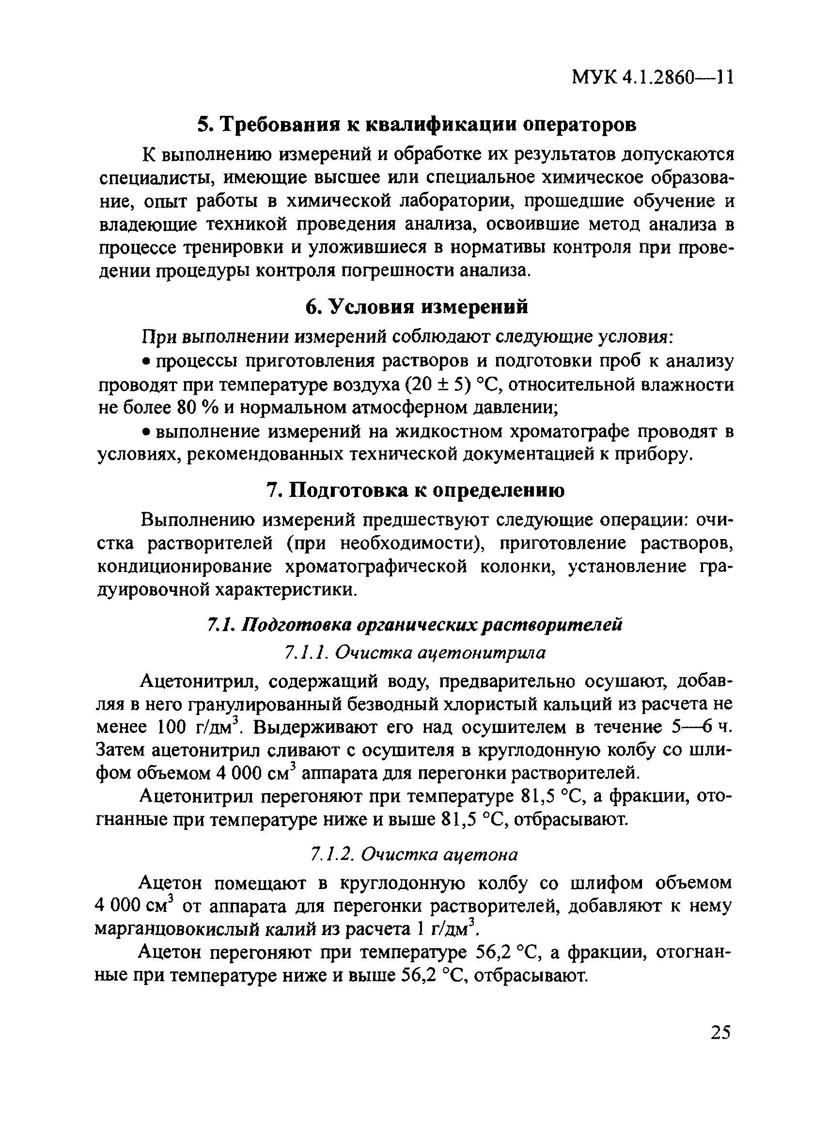 МУК 4.1.2860-11